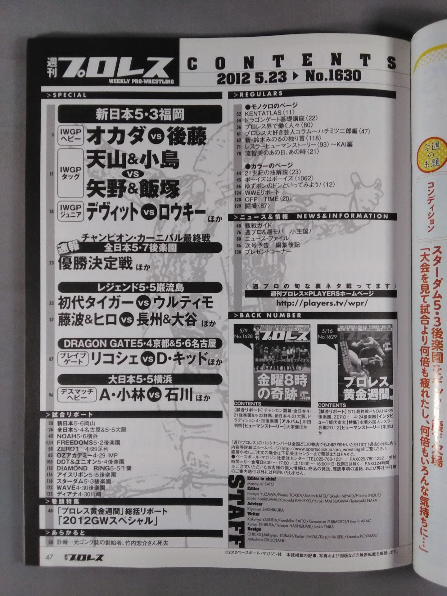 週刊プロレス1630