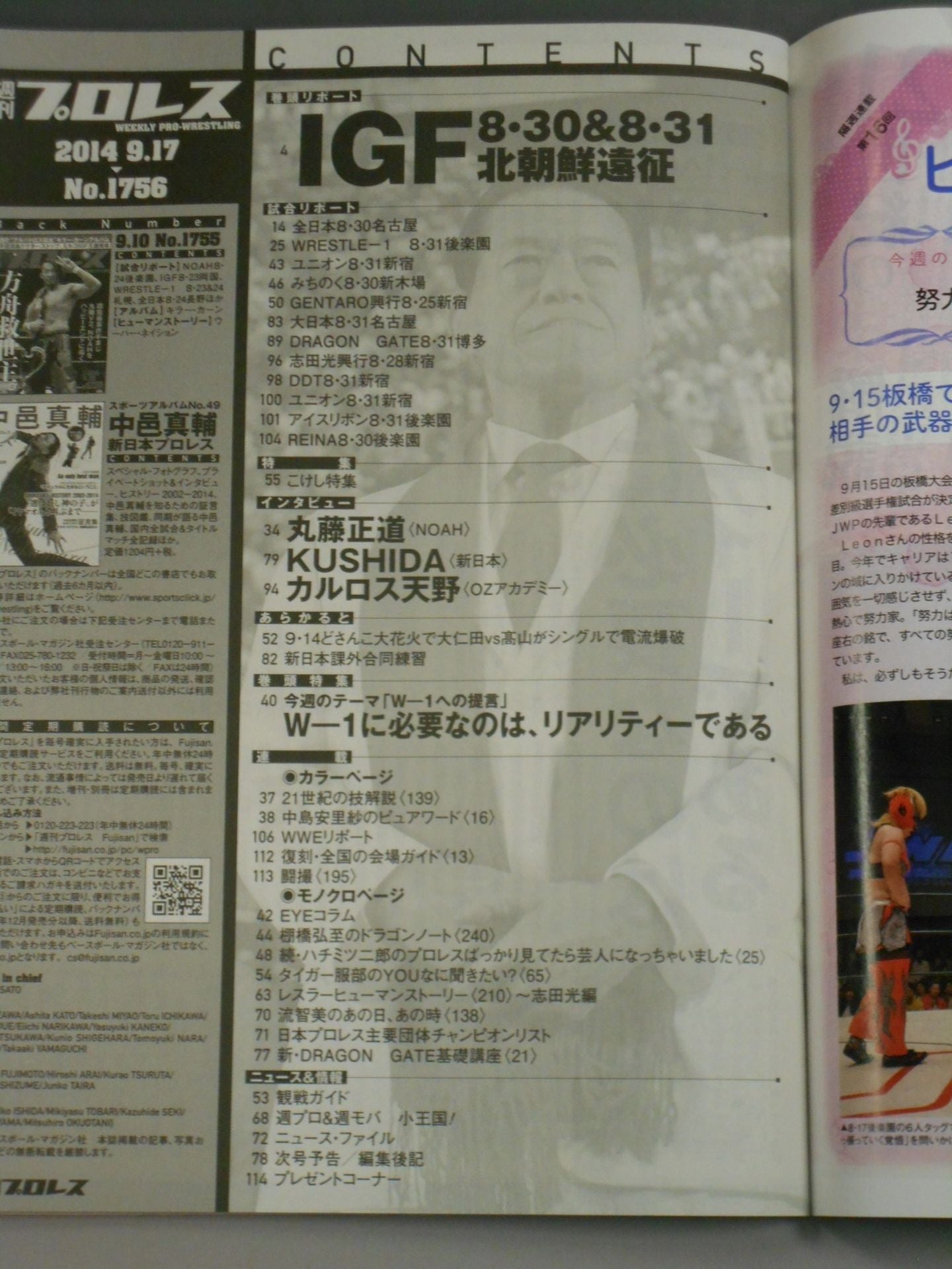 週刊プロレス1756