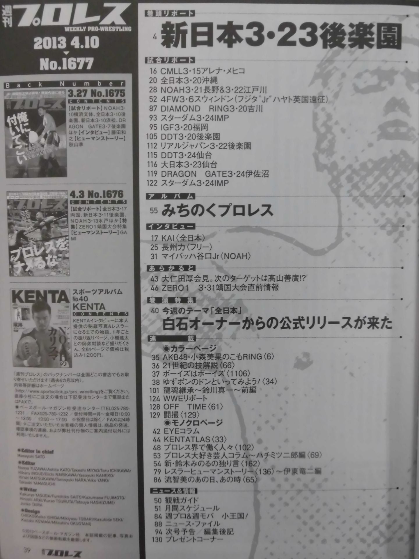 Weekly Pro Wrestling 1677