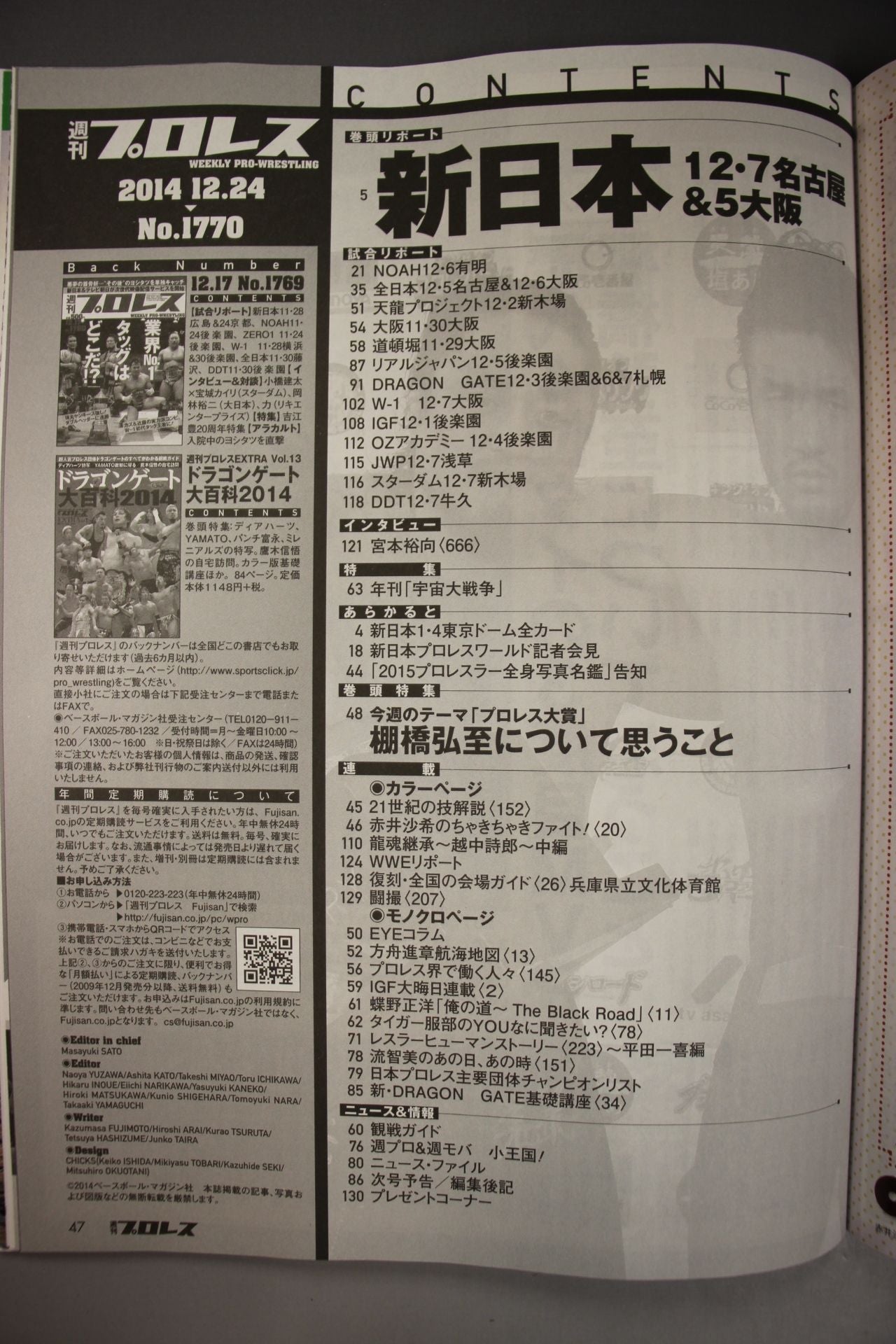 週刊プロレス1770