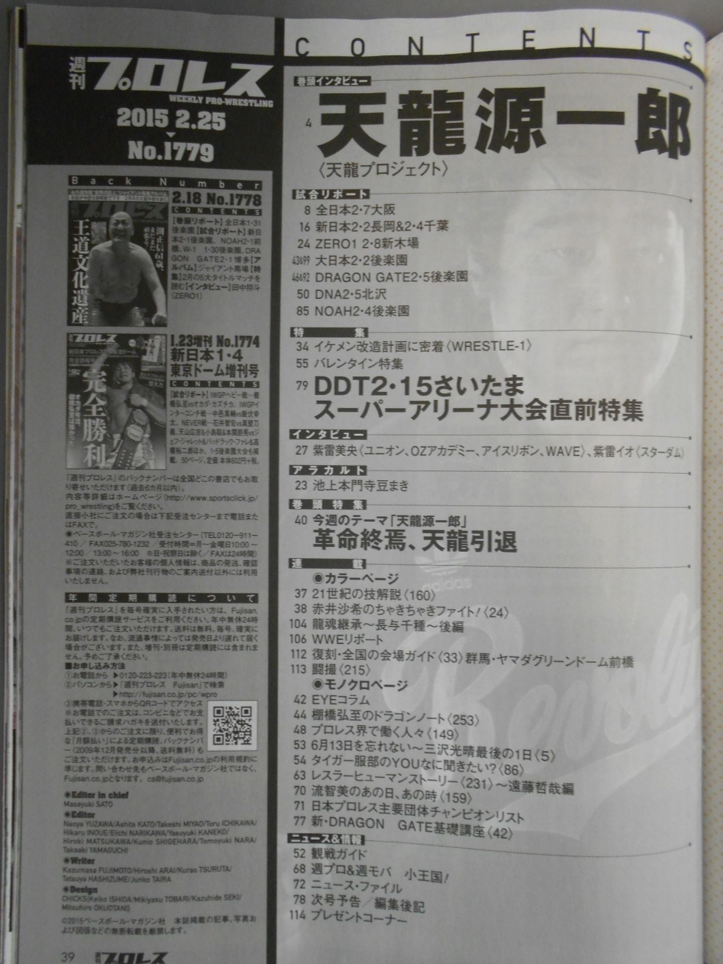 週刊プロレス1779