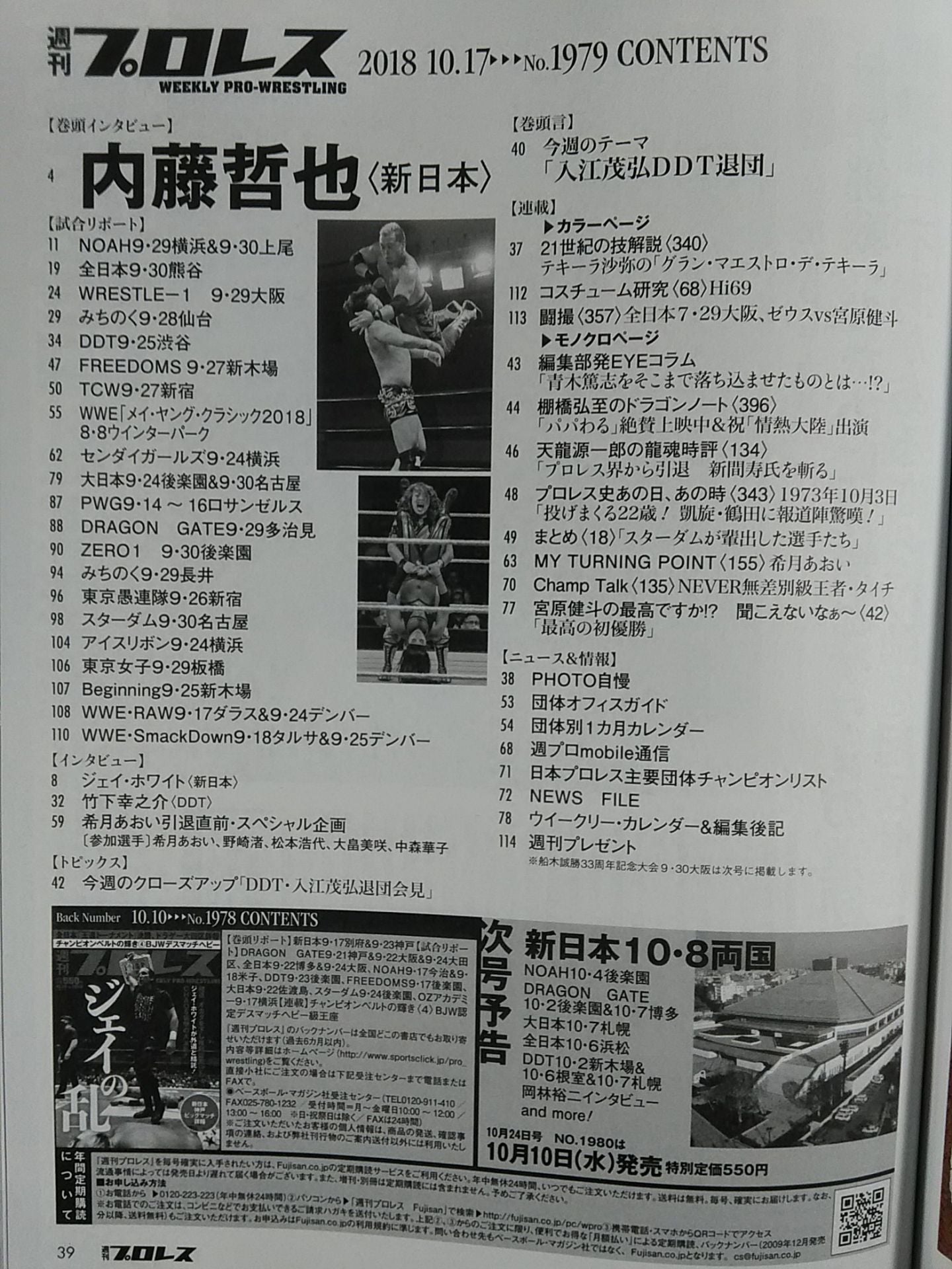 Weekly Pro Wrestling 1979