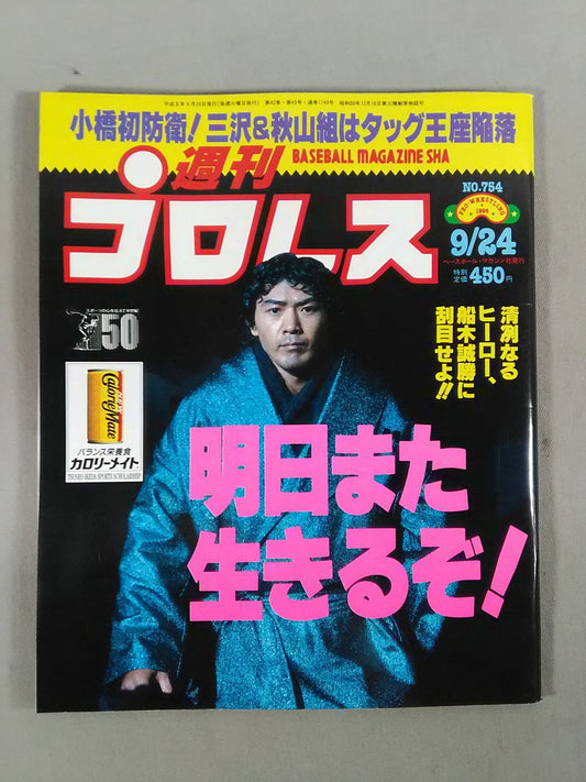 週刊プロレス754