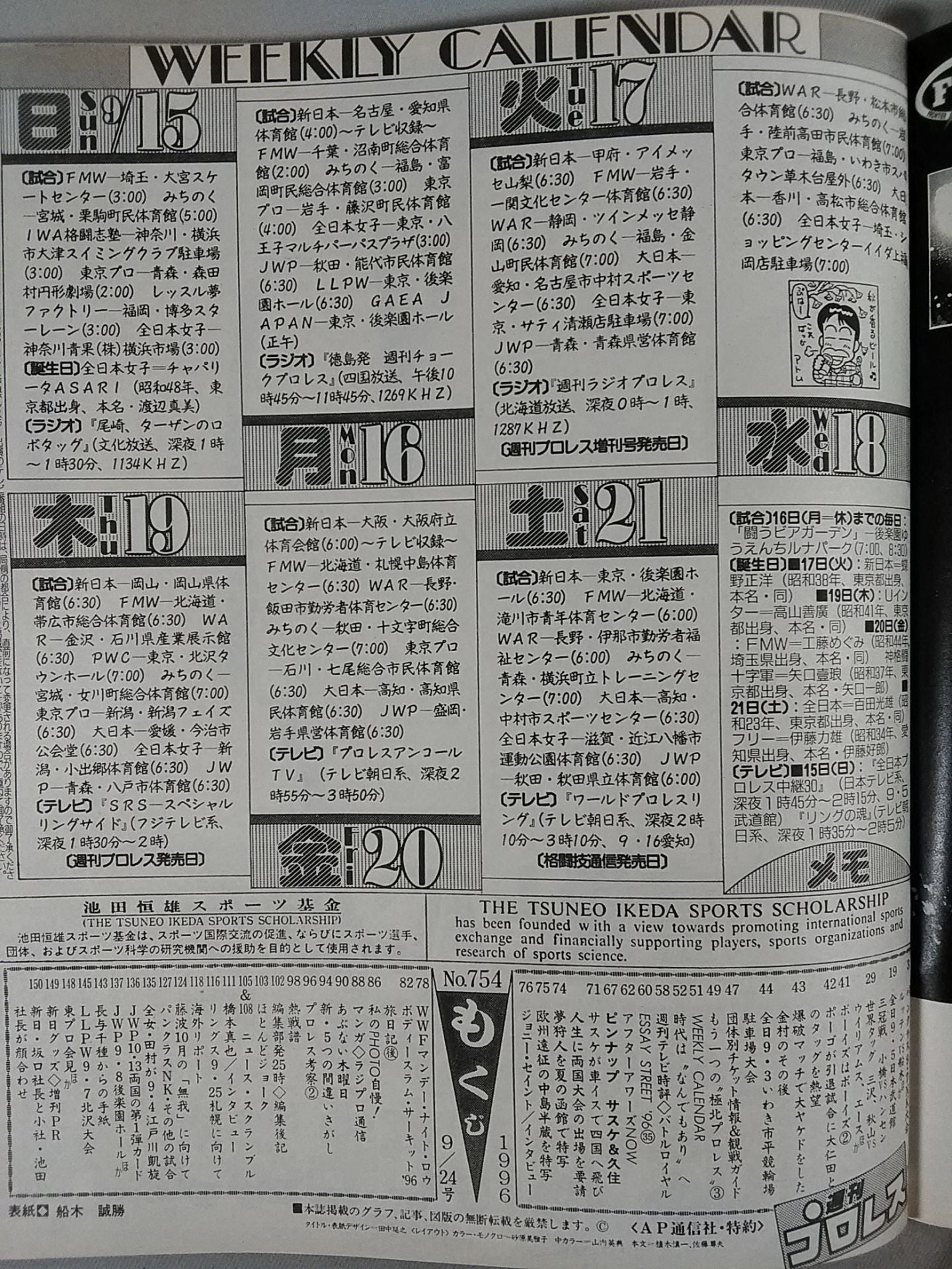 Weekly Pro Wrestling 754