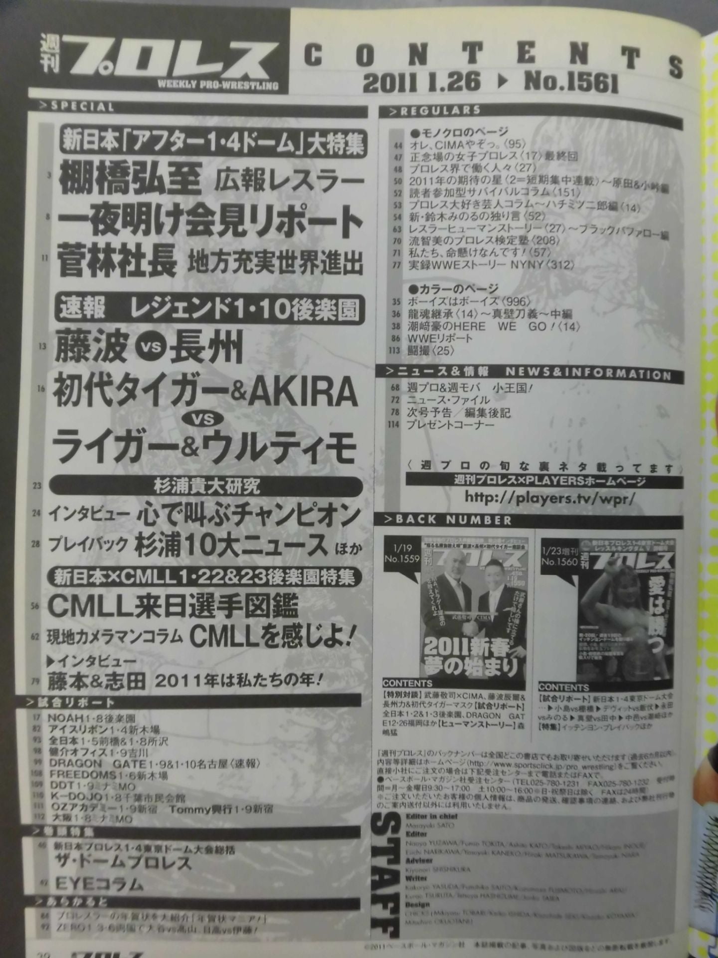 週刊プロレス1561