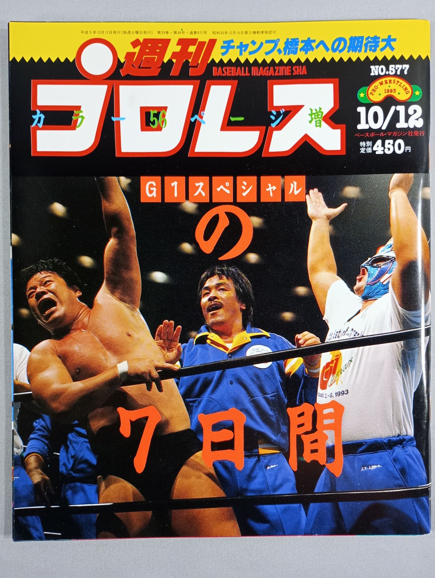 Weekly Pro Wrestling 577