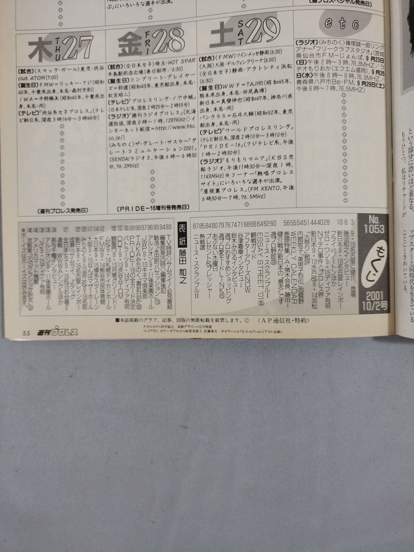 週刊プロレス1053