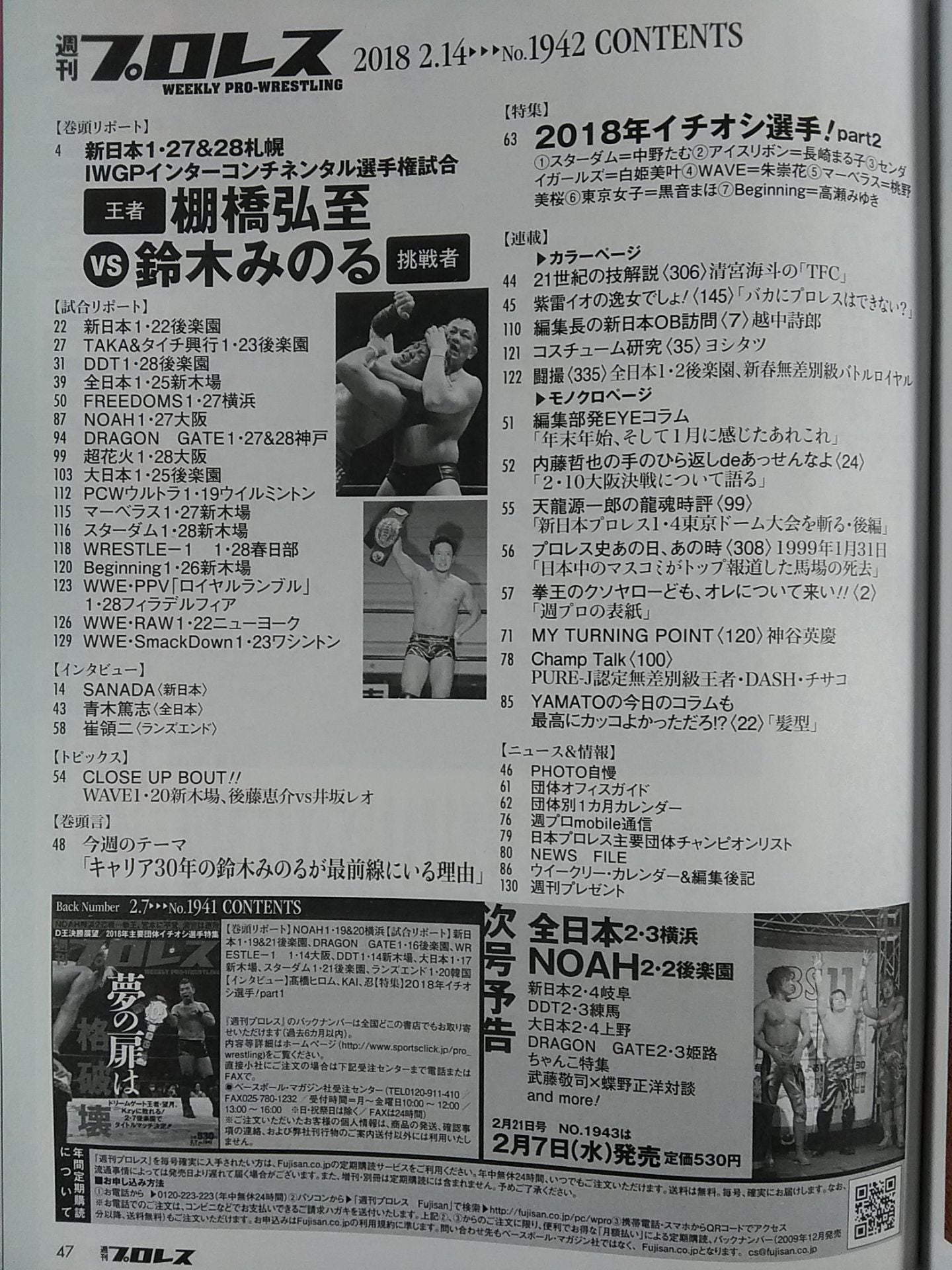 週刊プロレス1942