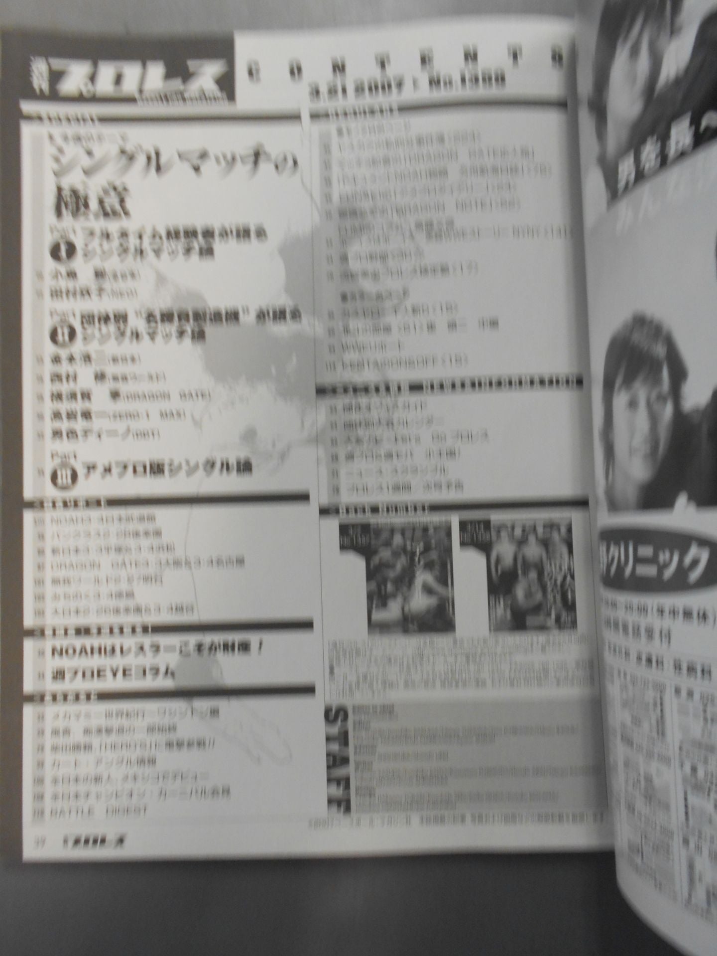 週刊プロレス1359