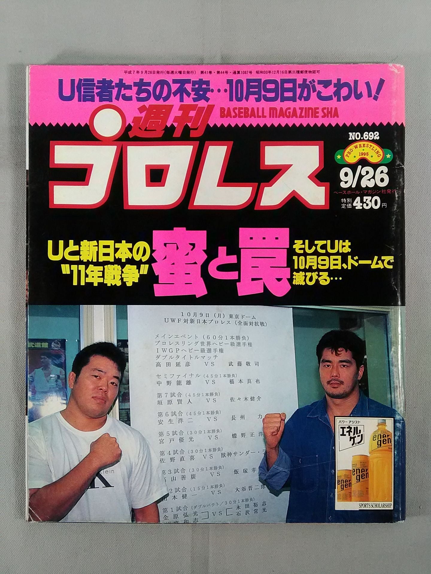 週刊ファイト 1991年発行 39冊セット　6 Amazon.co.jp: KSH60 週刊プレイボーイ 1991年2.26 No.9 千堂