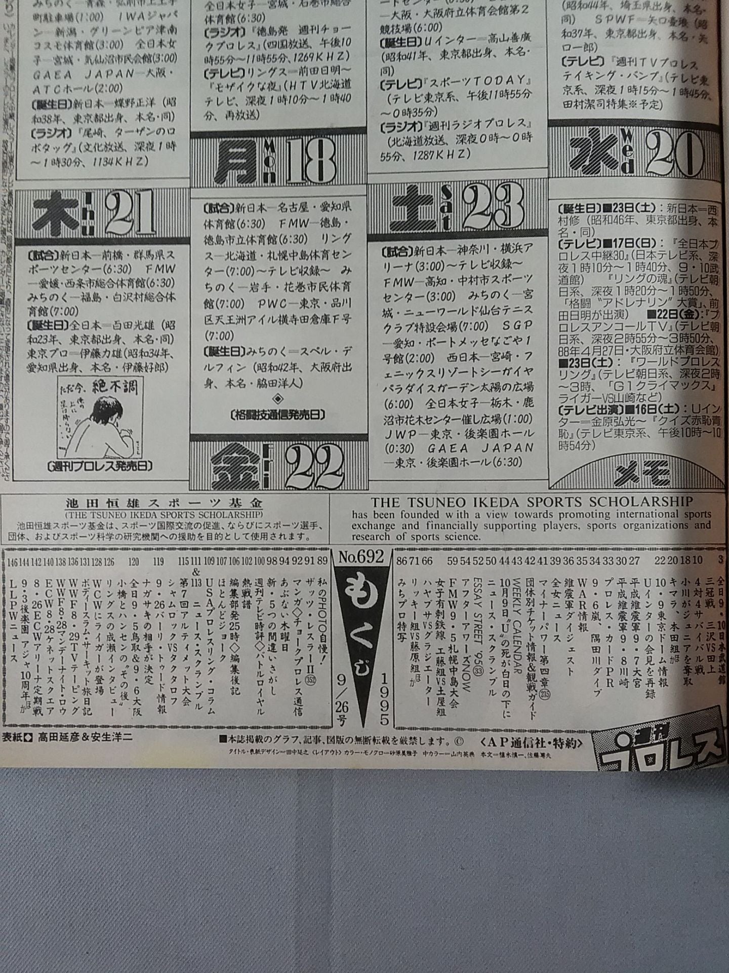 Weekly Pro Wrestling 692