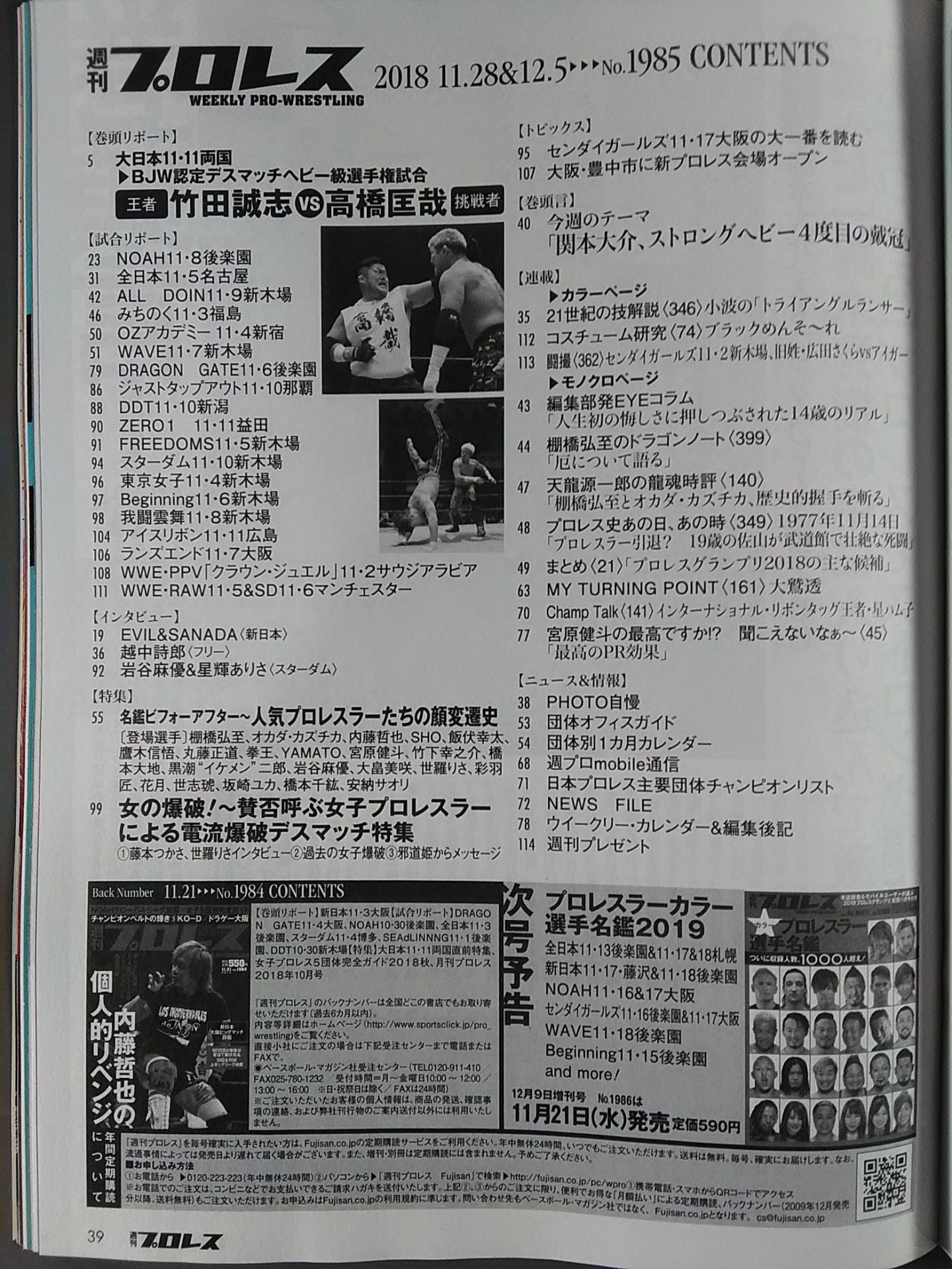 週刊プロレス1985