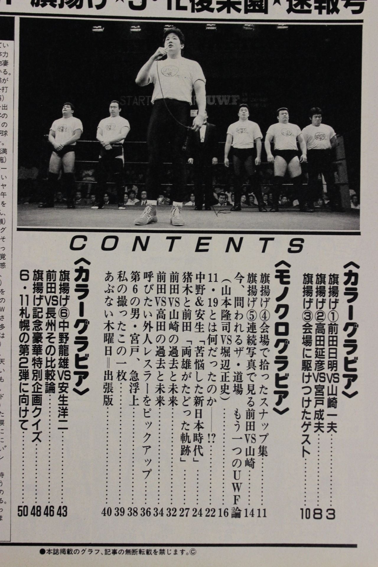 Weekly Pro Wrestling 258