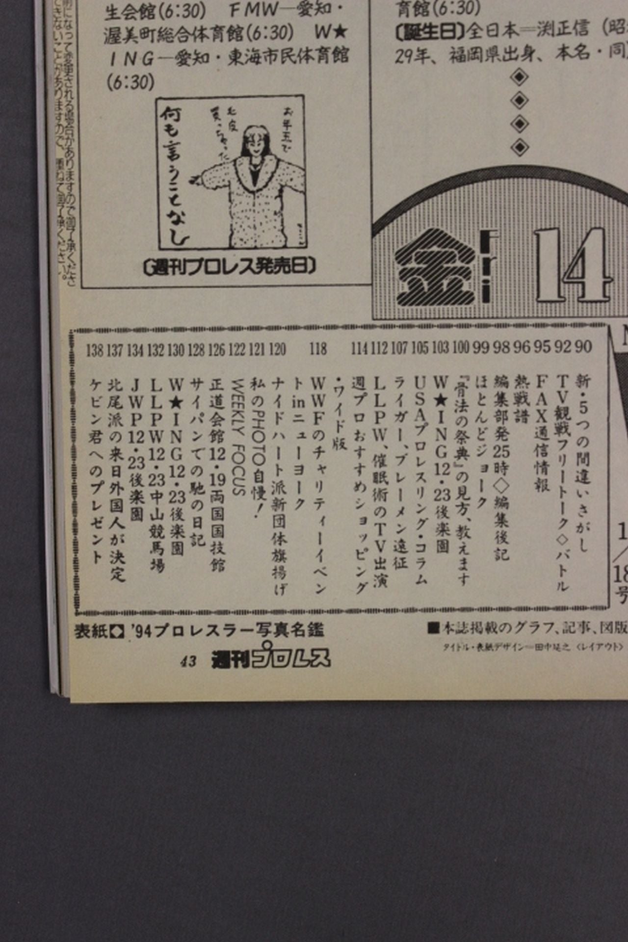 Weekly Pro Wrestling 594