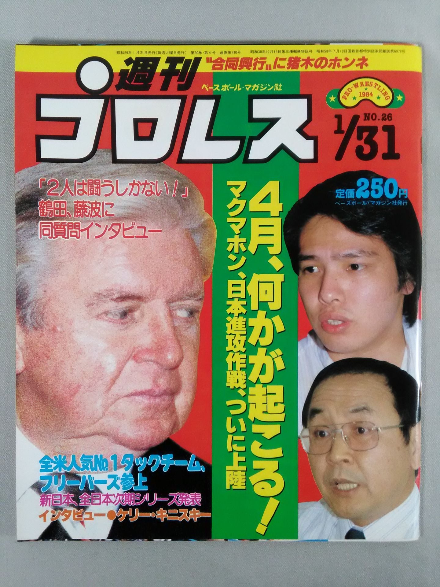 Weekly Pro Wrestling 26