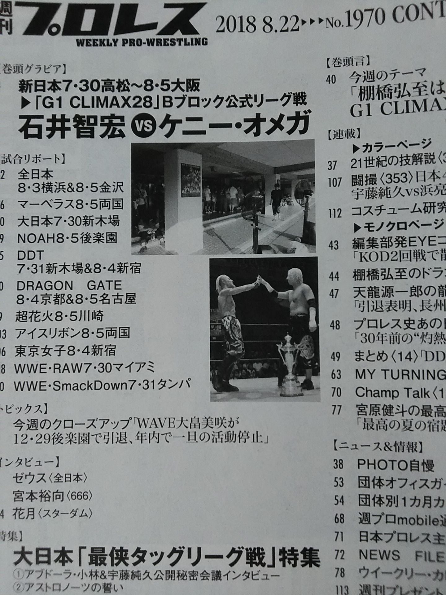 Weekly Pro Wrestling 1970