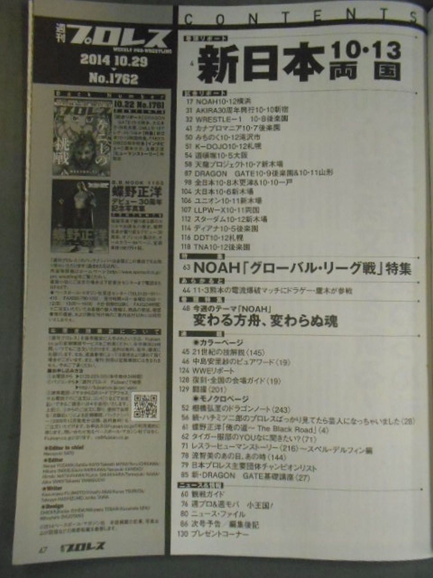 週刊プロレス1762