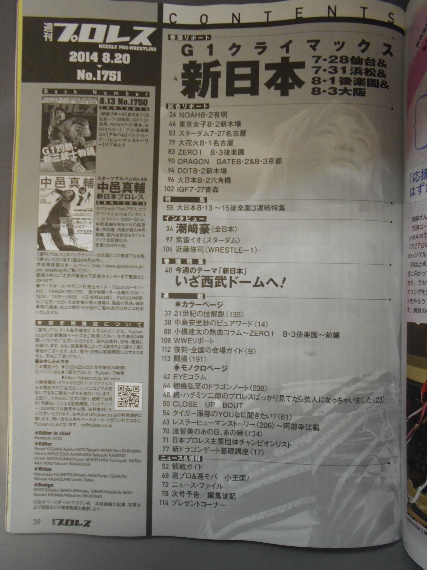 週刊プロレス1751