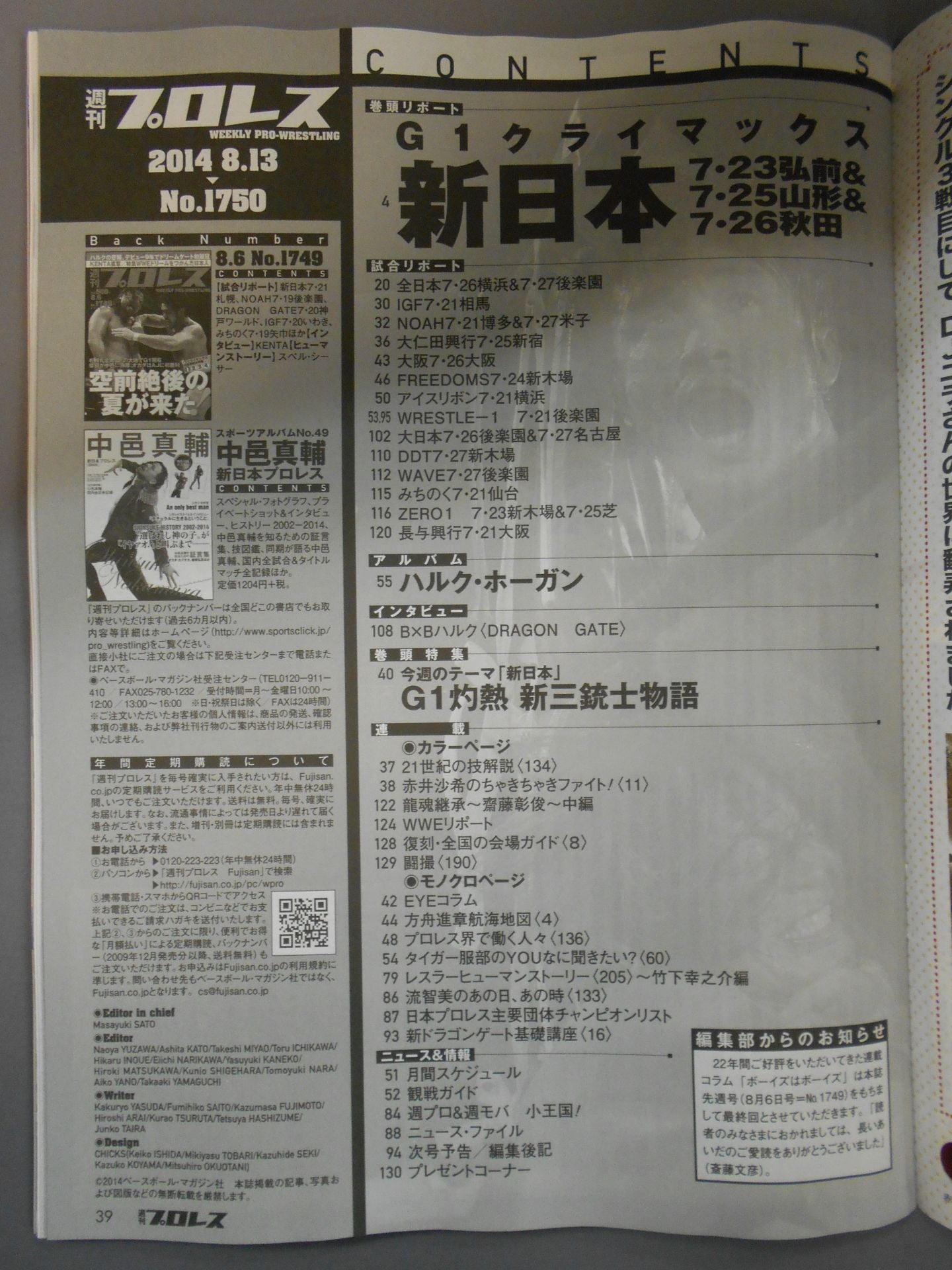 週刊プロレス1750