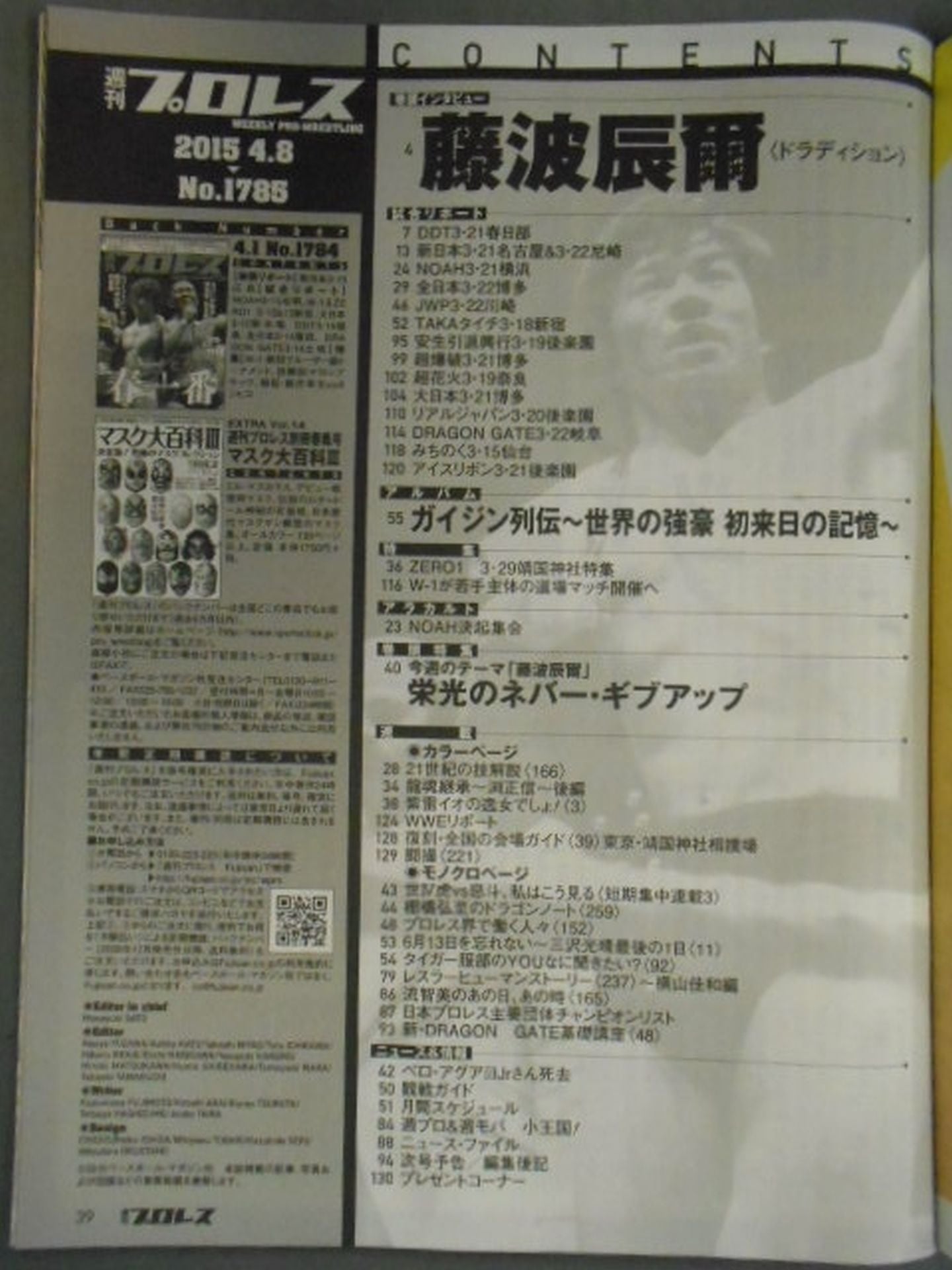 Weekly Pro Wrestling 1785