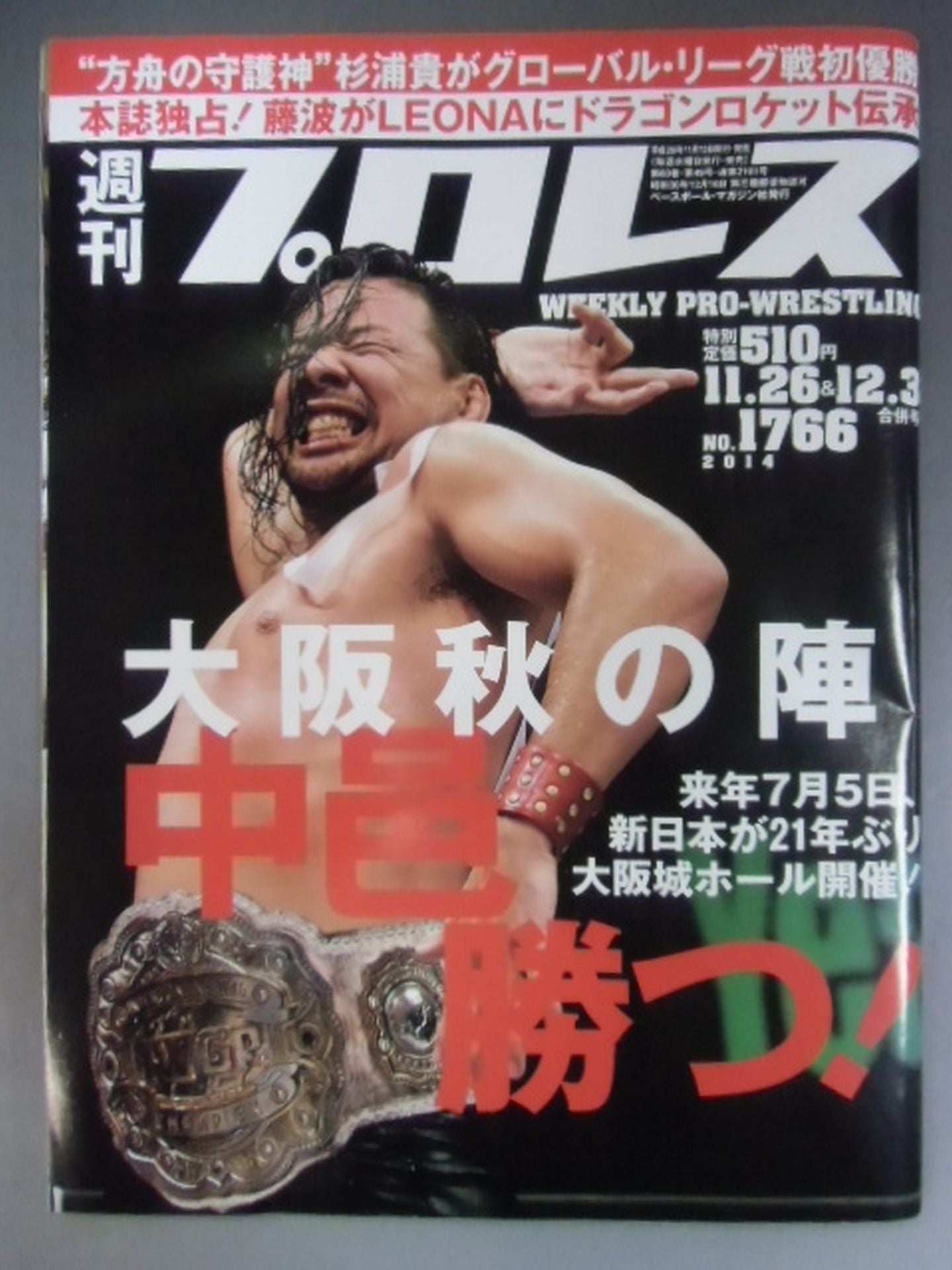 週刊プロレス1766
