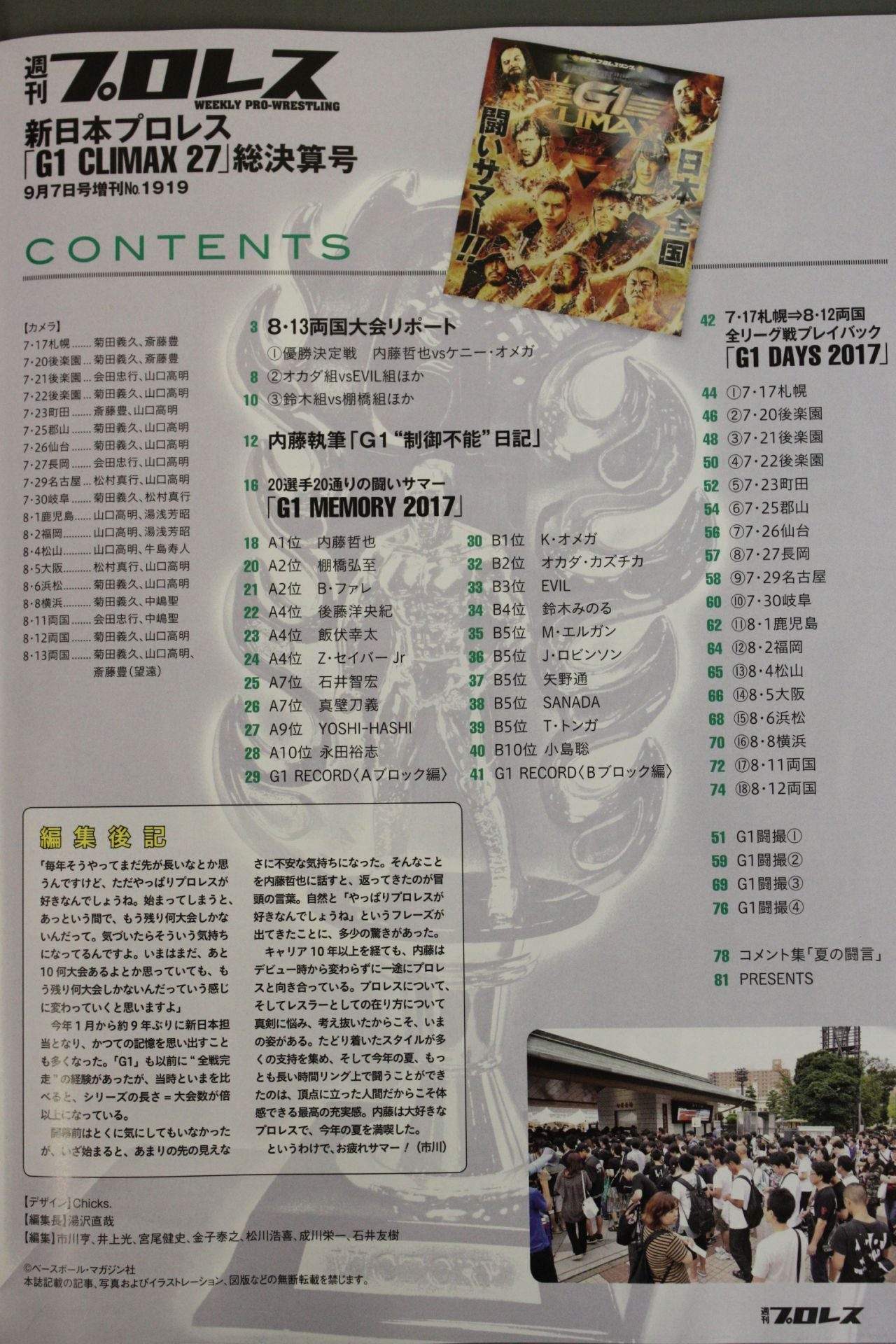 週刊プロレス1919