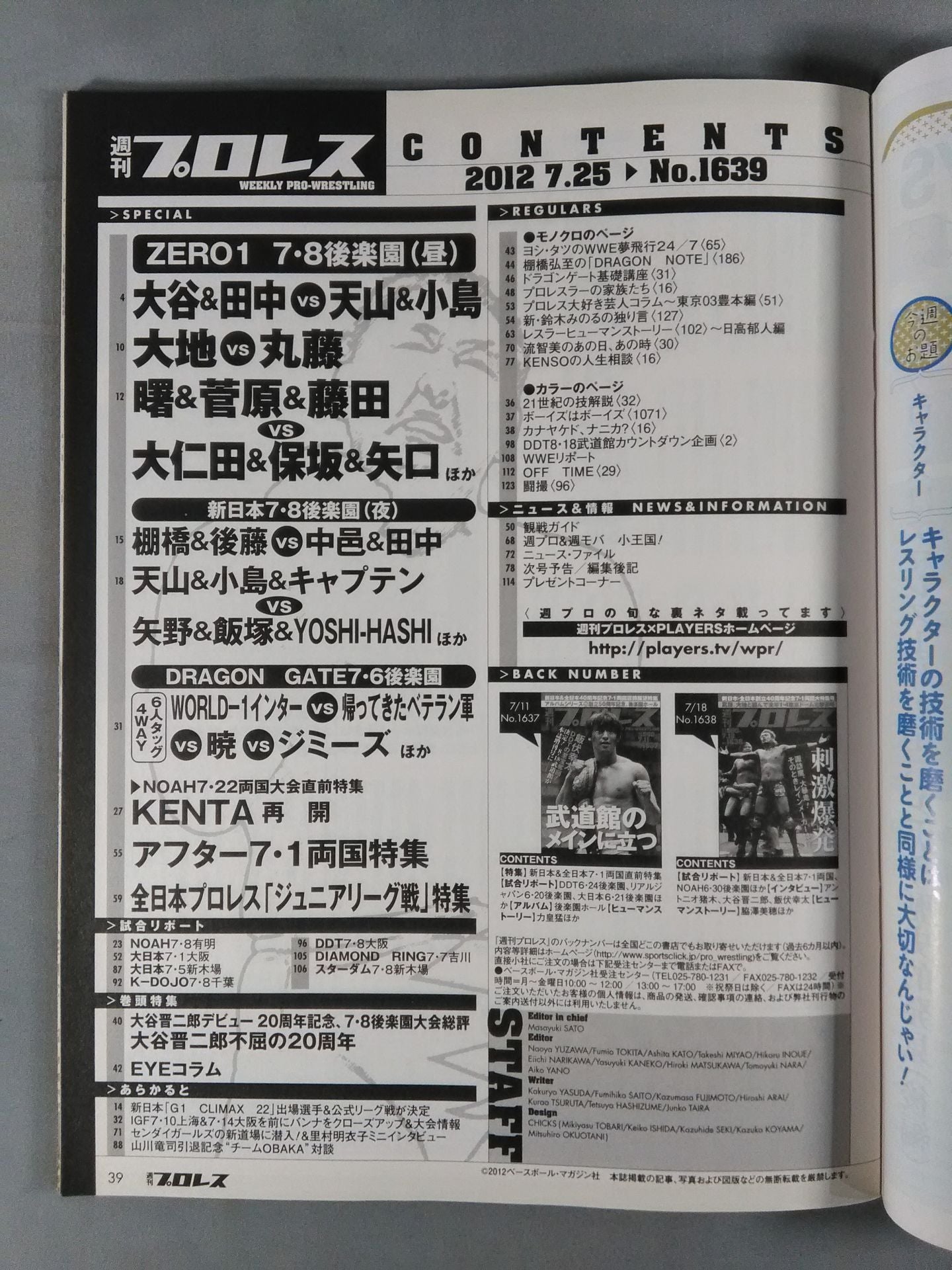 Weekly Pro Wrestling 1639