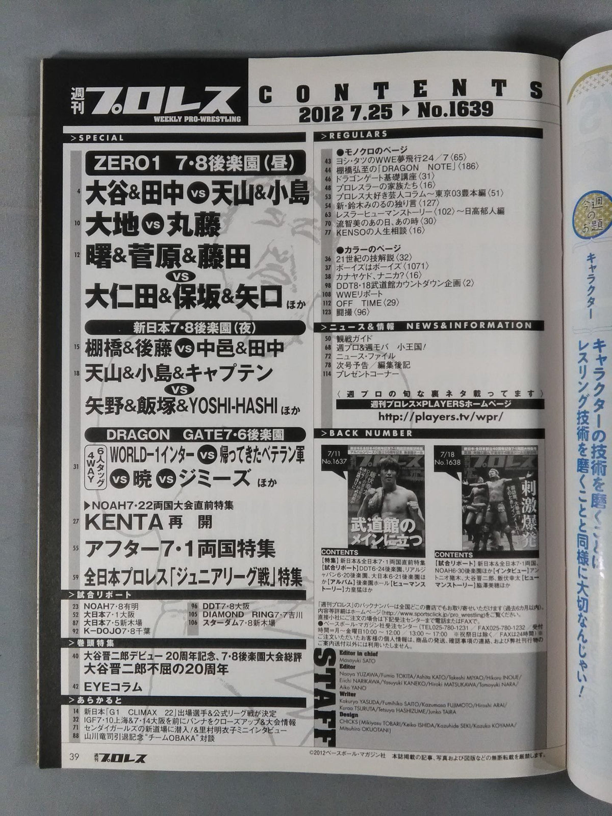 週刊プロレス1639
