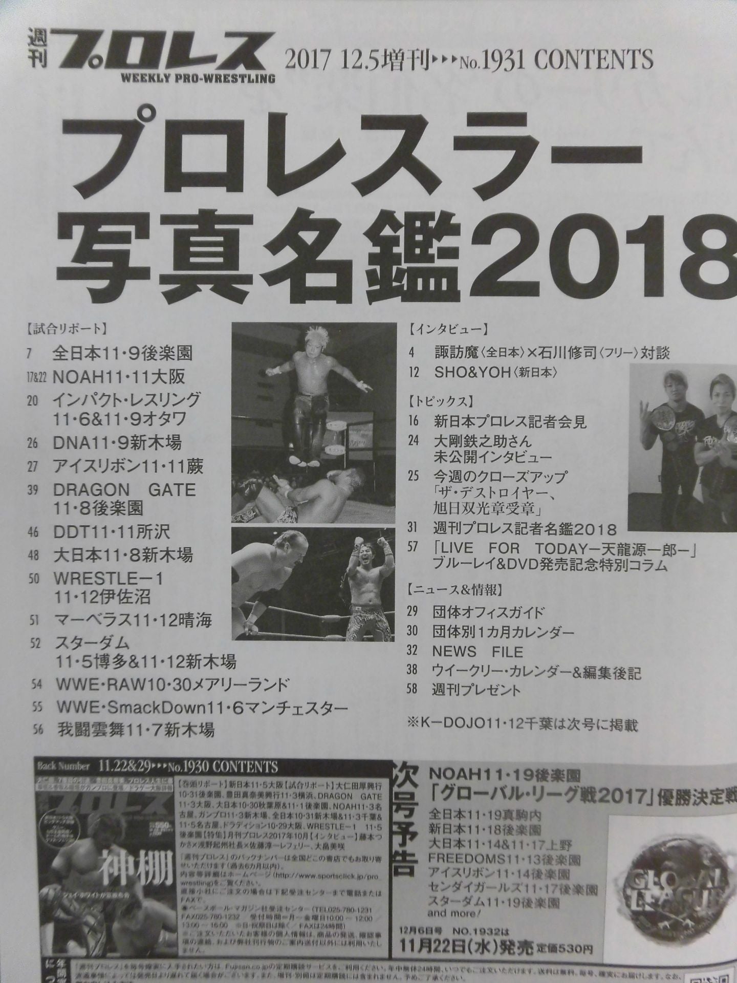 週刊プロレス1931