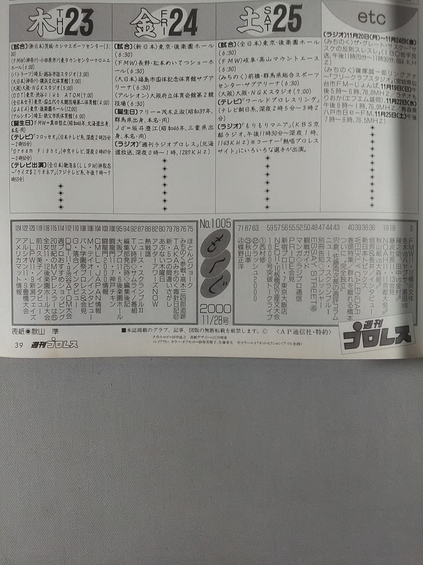 週刊プロレス1005