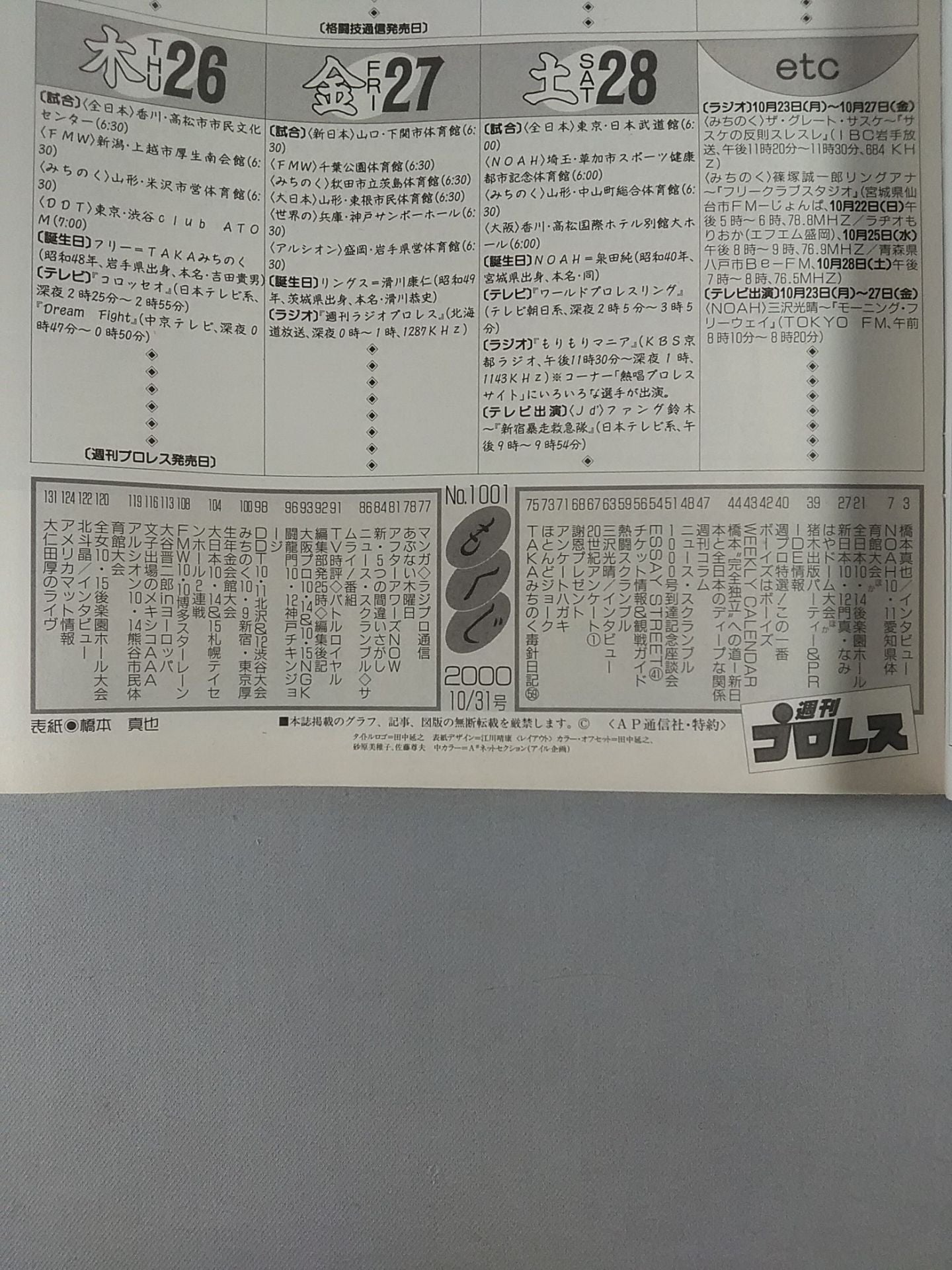 週刊プロレス1001