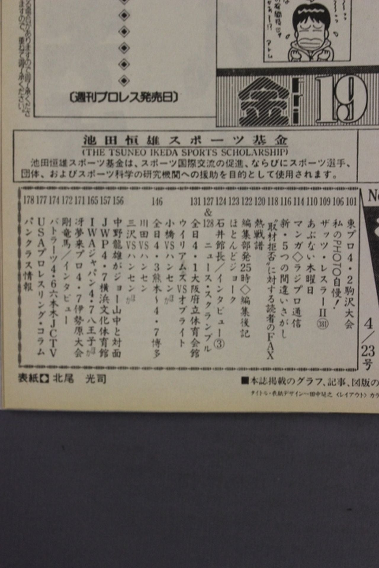 Weekly Pro Wrestling 726