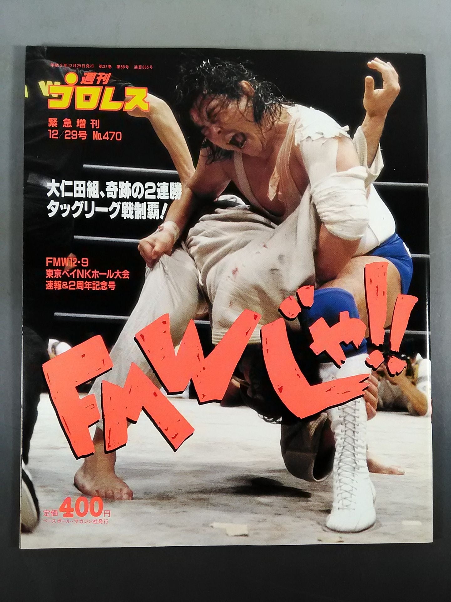 Weekly Pro Wrestling 470