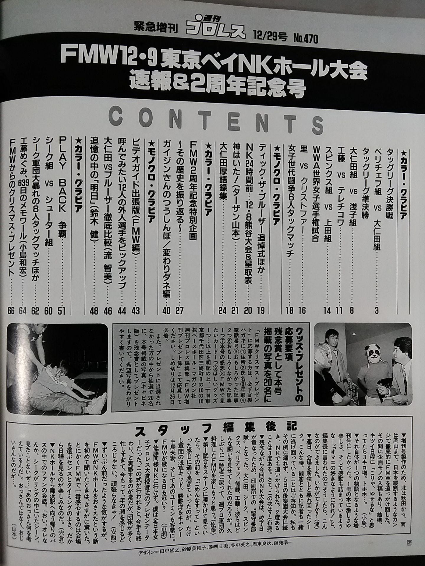 Weekly Pro Wrestling 470