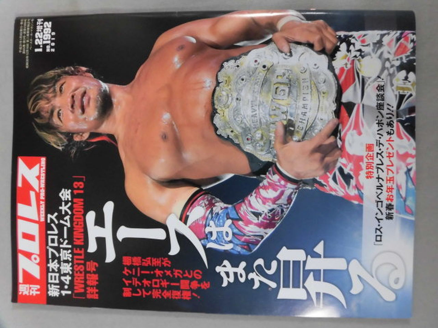 週刊プロレス1992