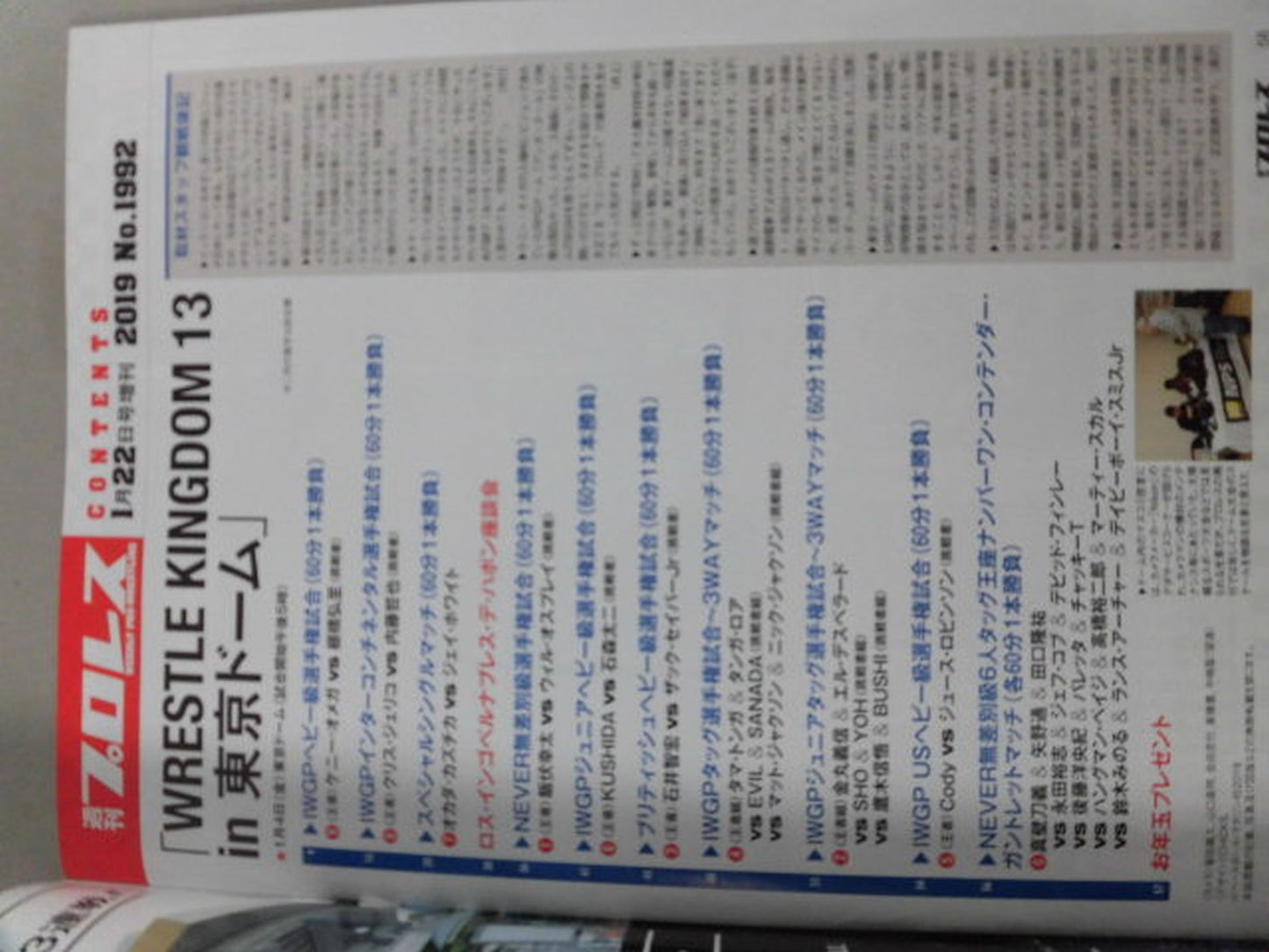 週刊プロレス1992