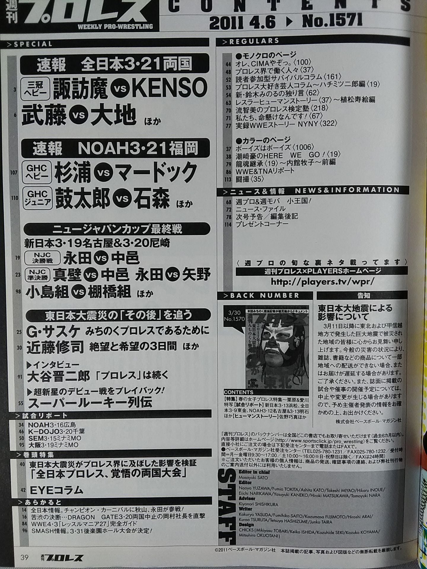 Weekly Pro Wrestling 1571