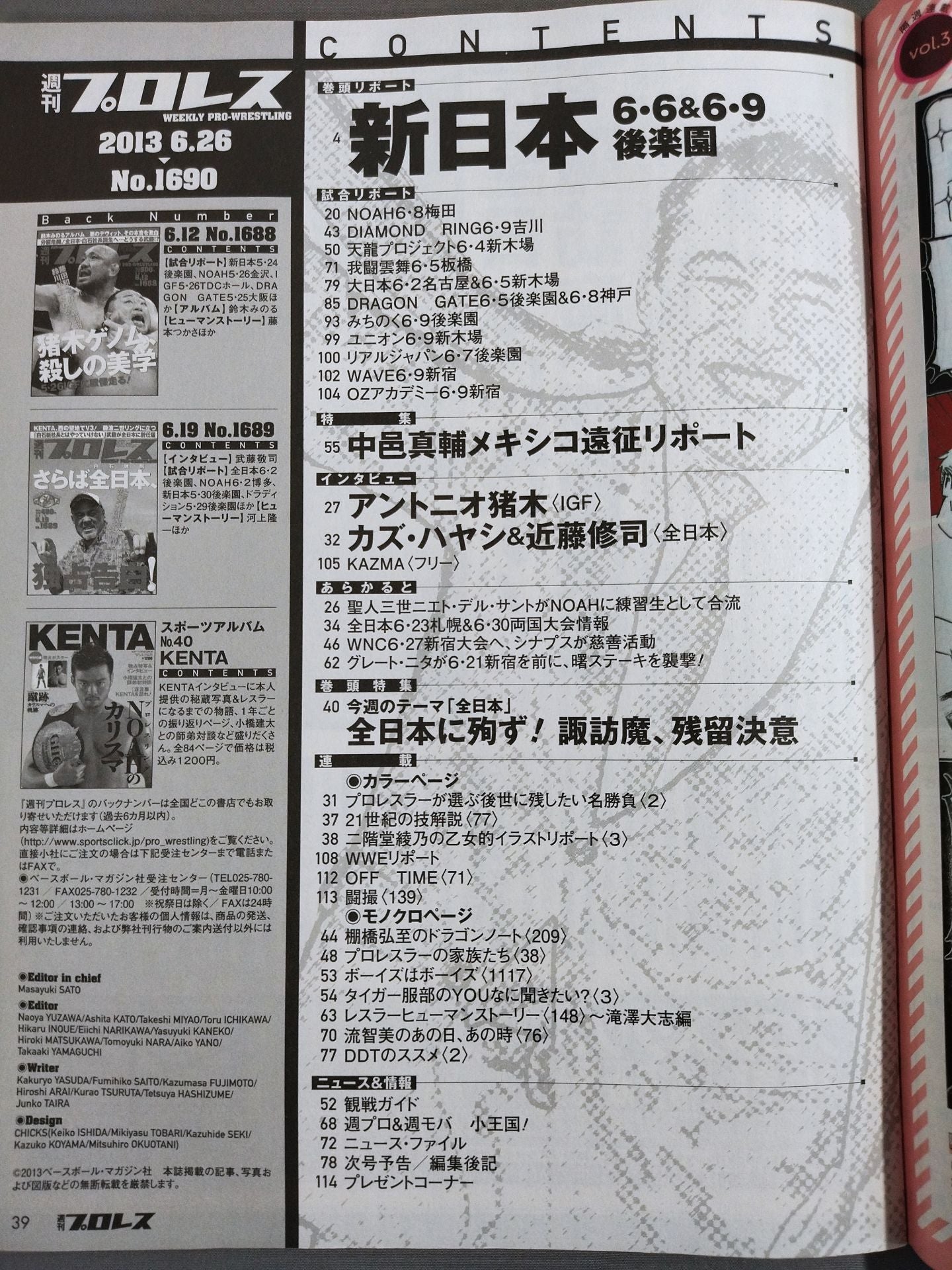 週刊プロレス1690