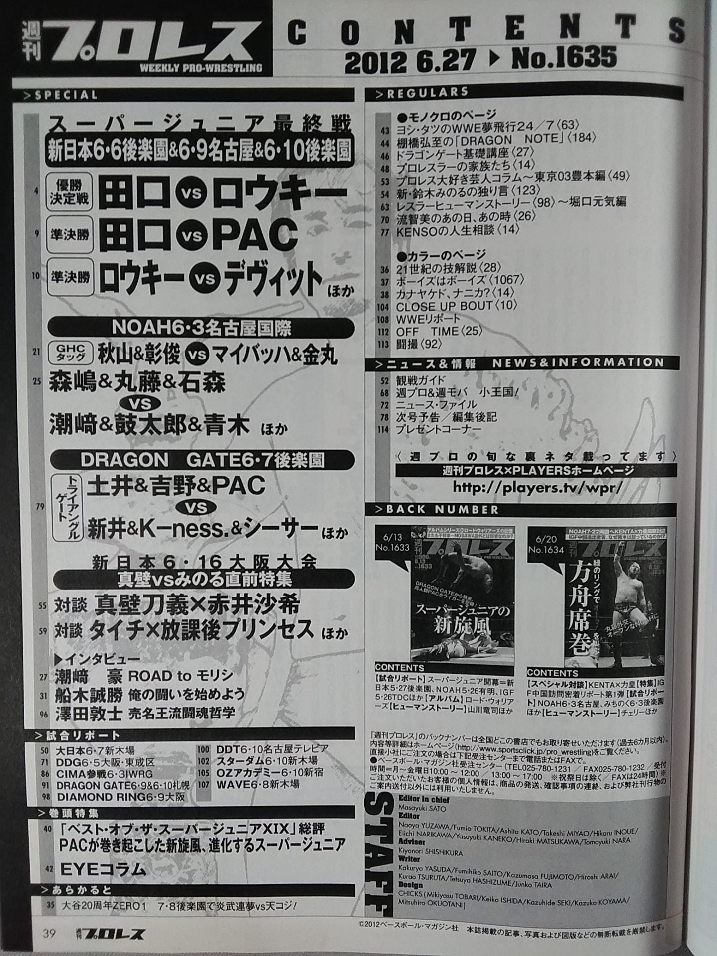週刊プロレス1635