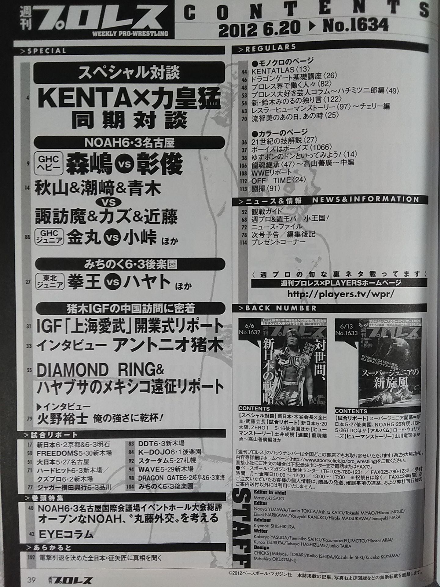 週刊プロレス1634
