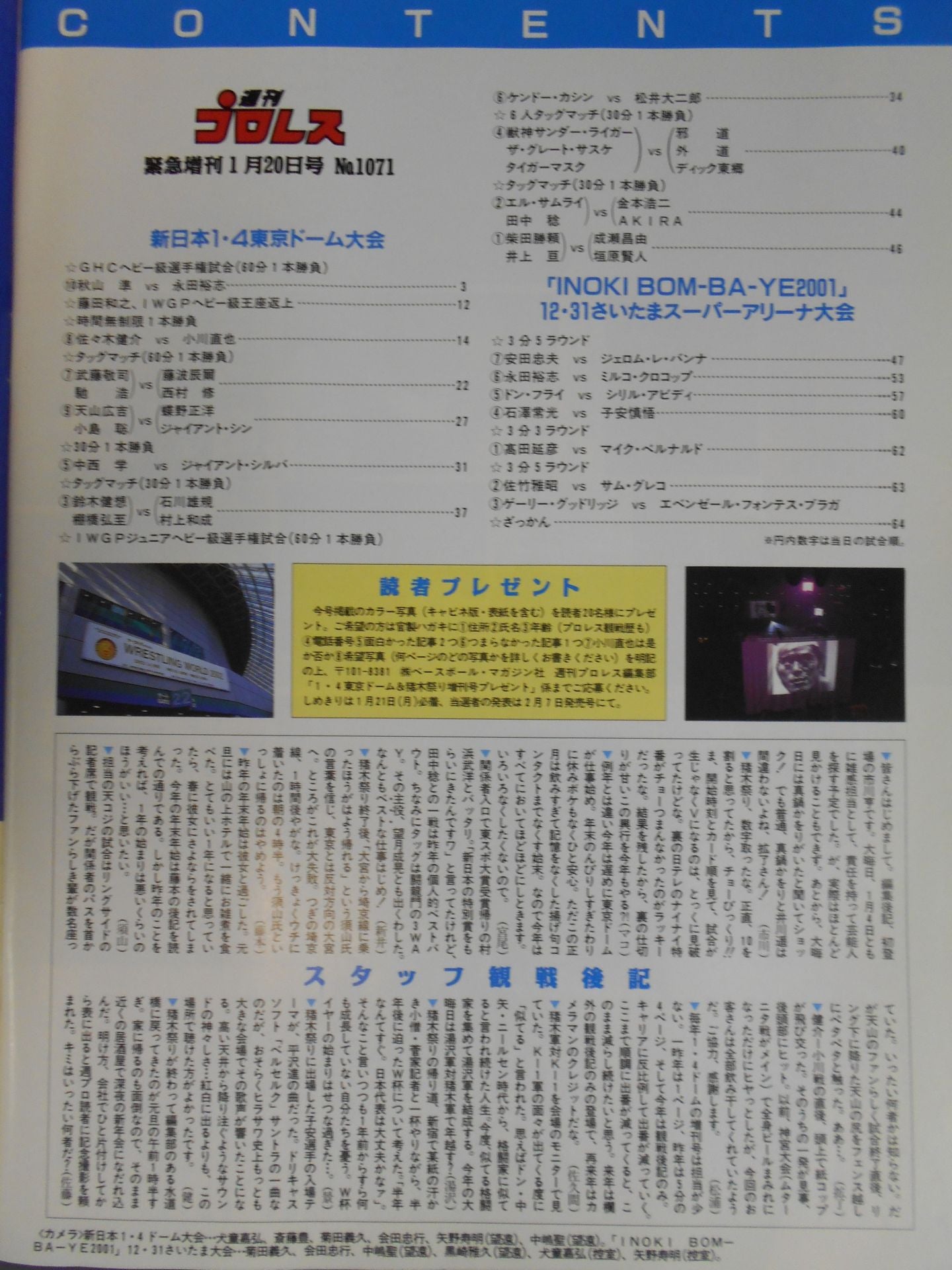 週刊プロレス1071