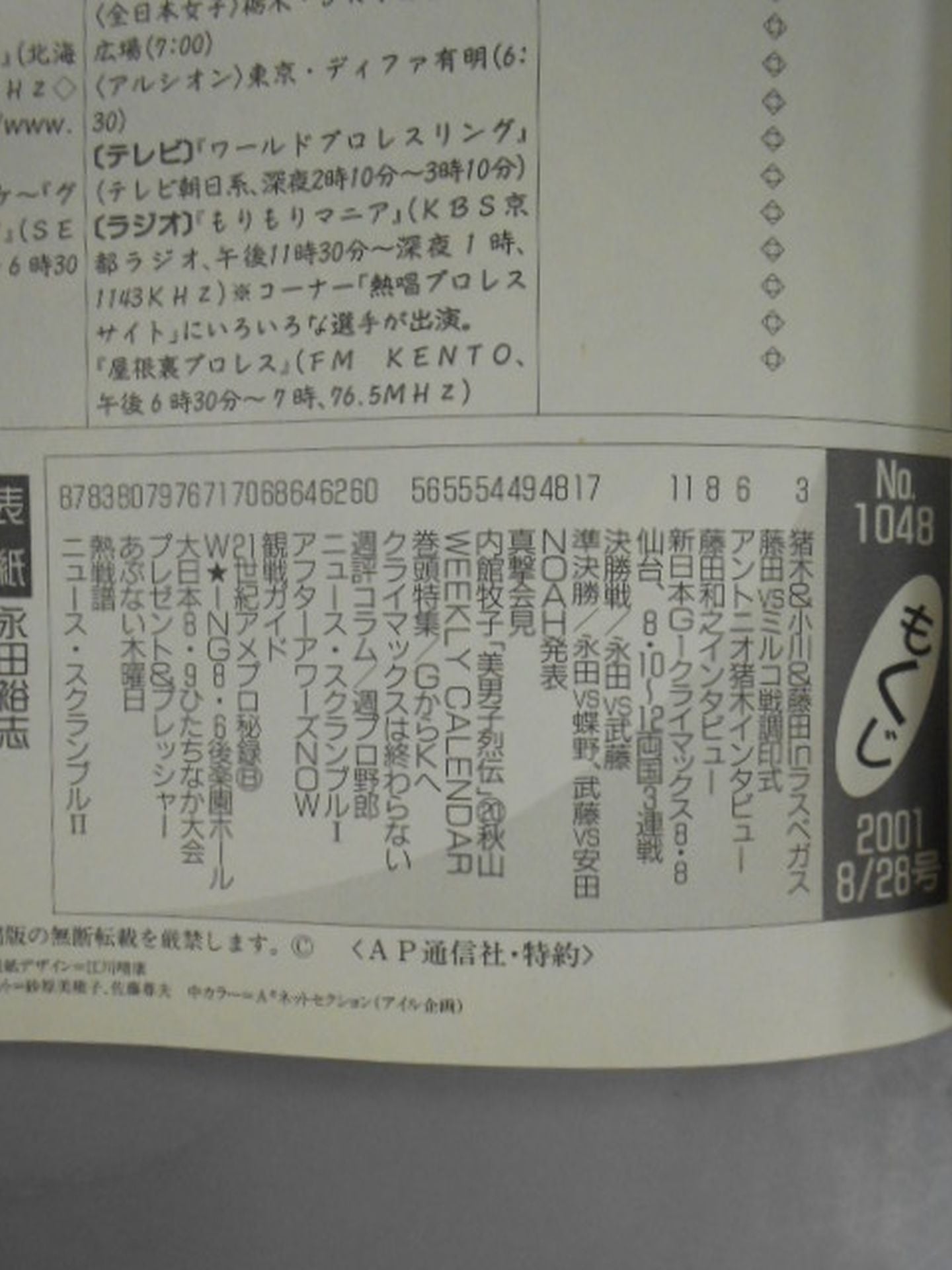 週刊プロレス1048