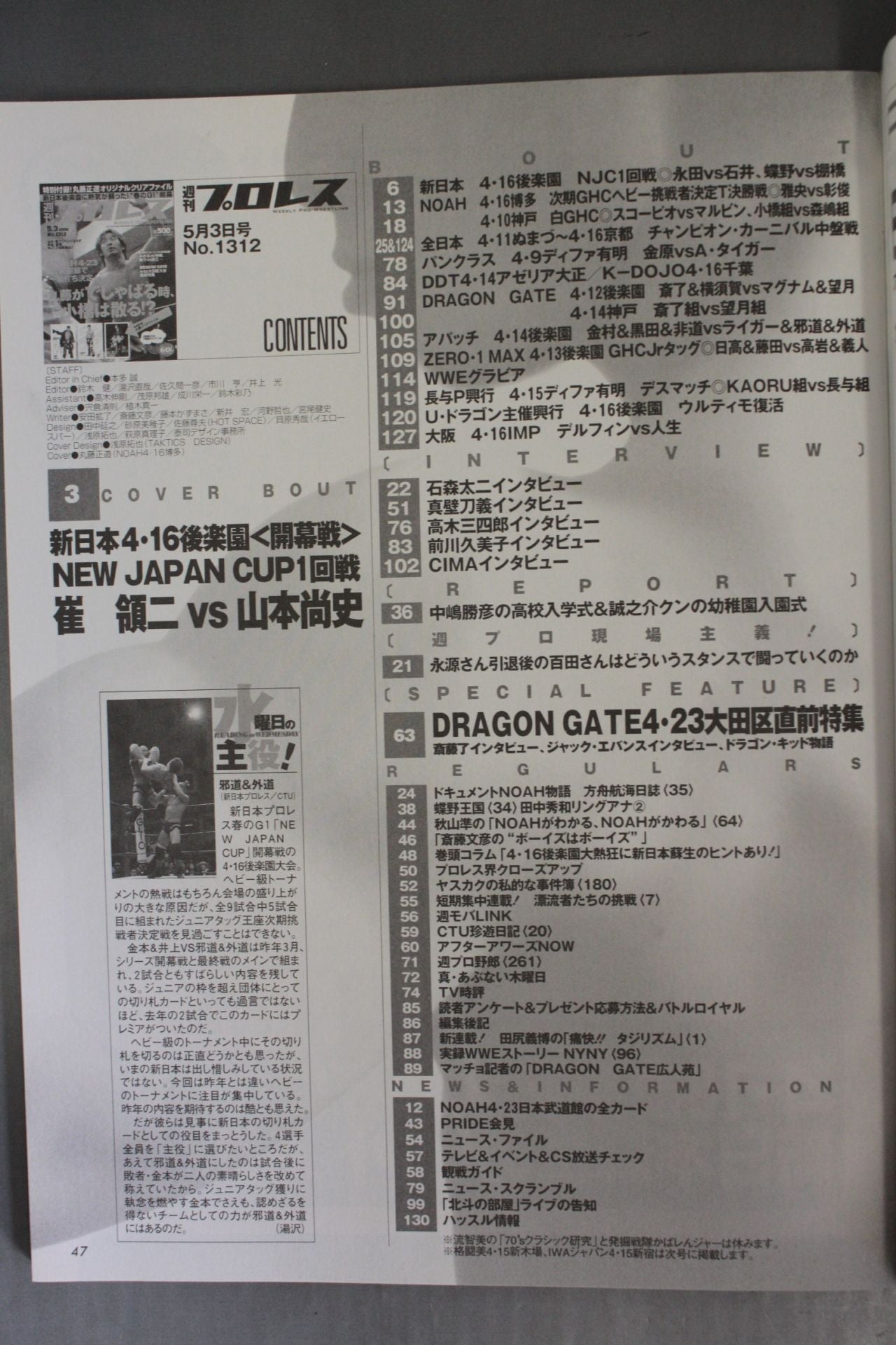 週刊プロレス1312