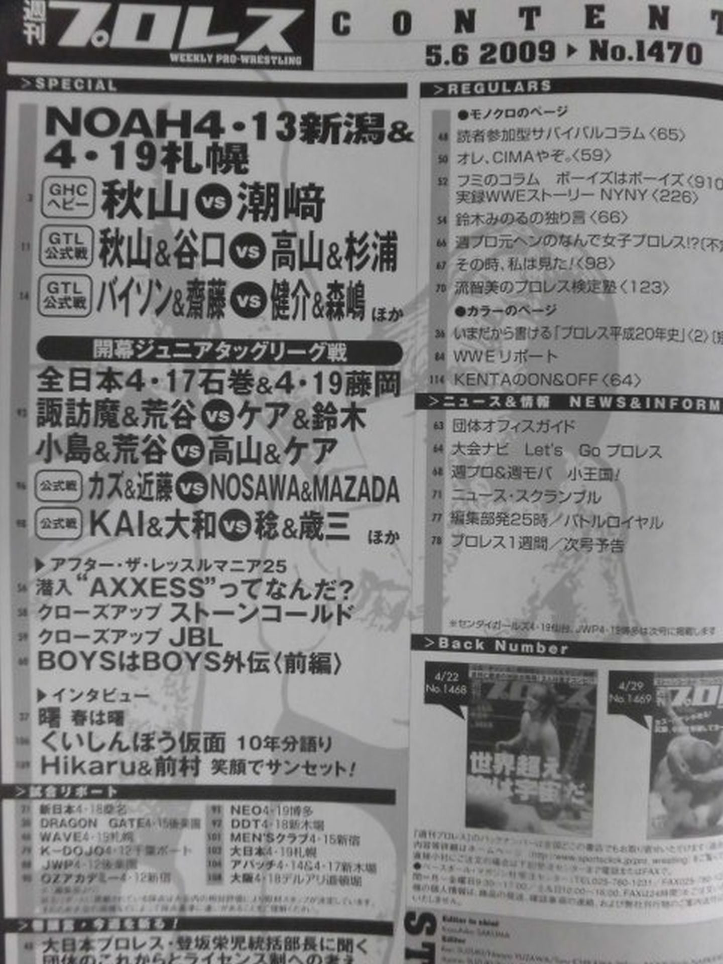 週刊プロレス1470