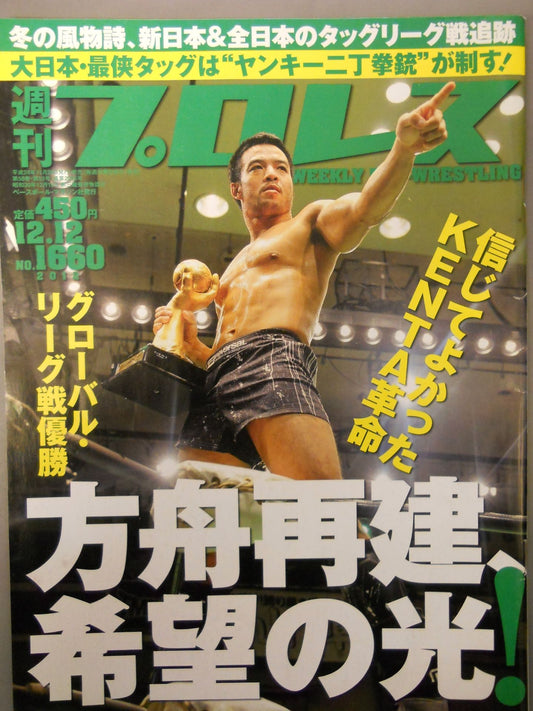 週刊プロレス1660