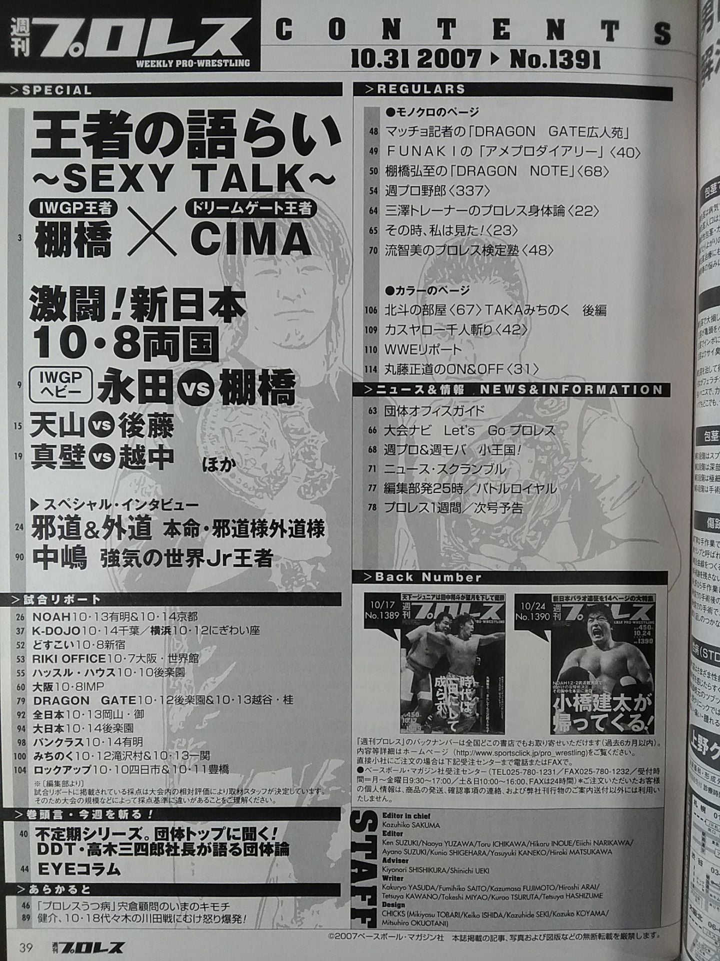 Weekly Pro Wrestling 1391