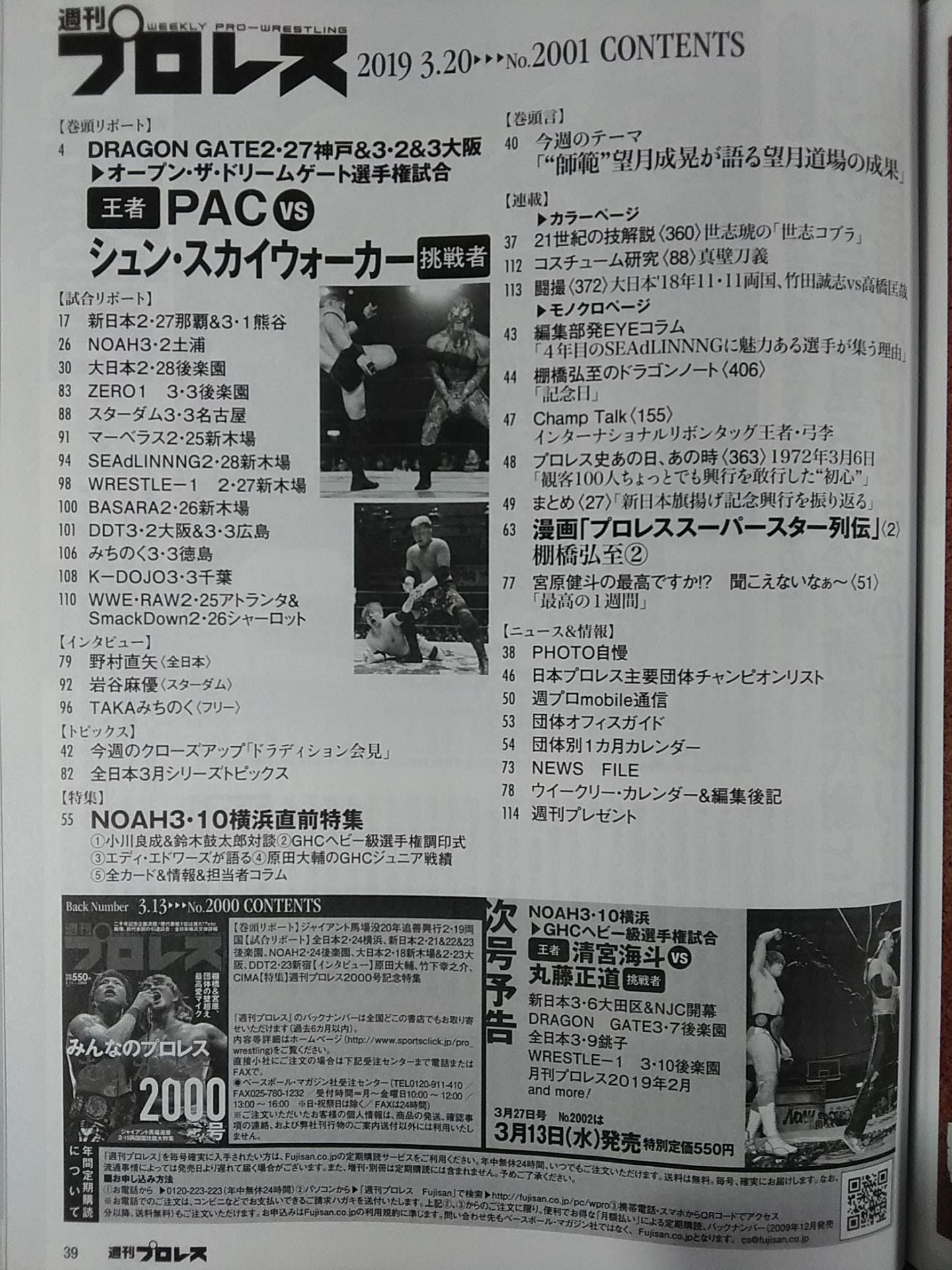 週刊プロレス2001