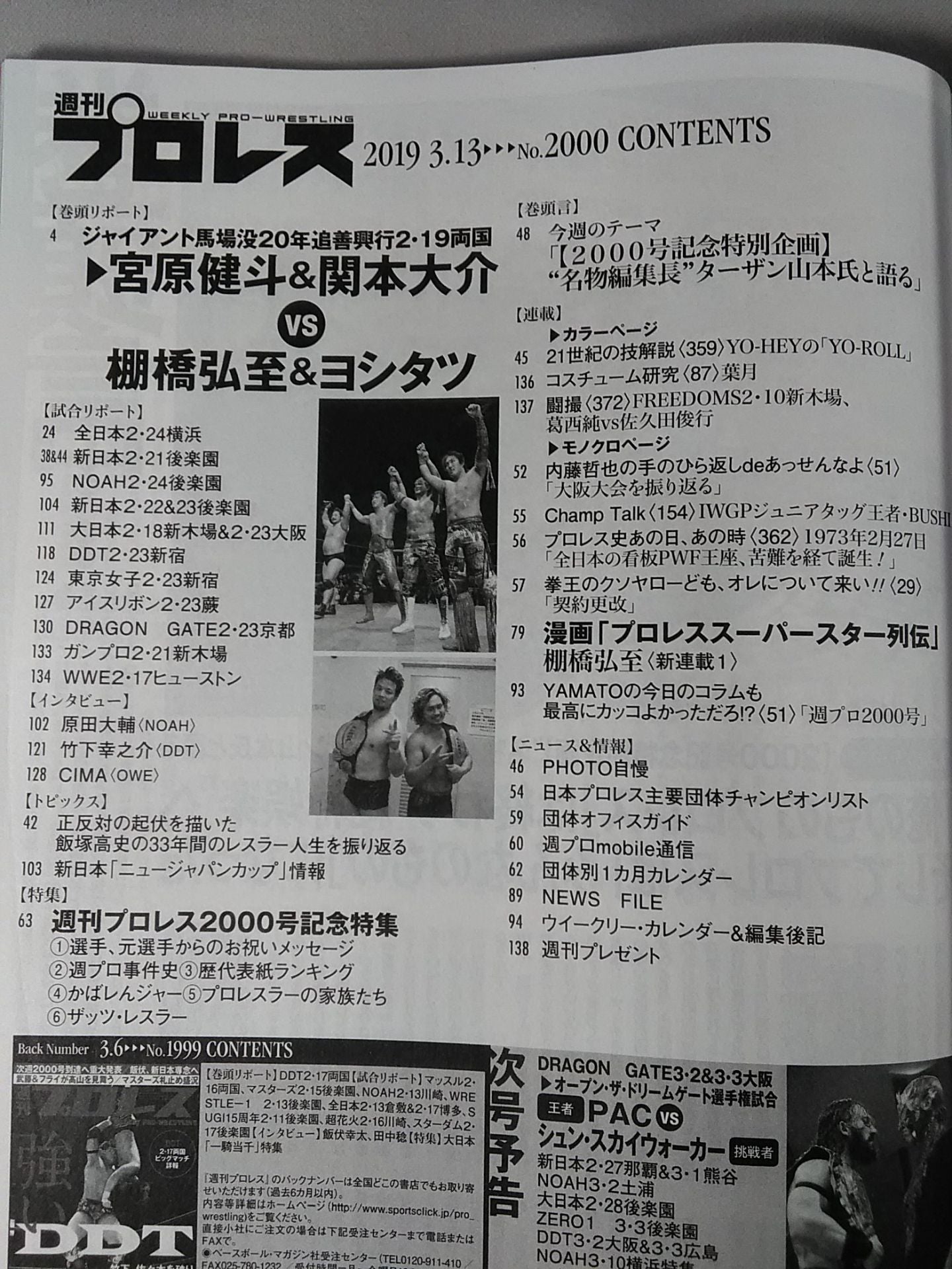 週刊プロレス2000