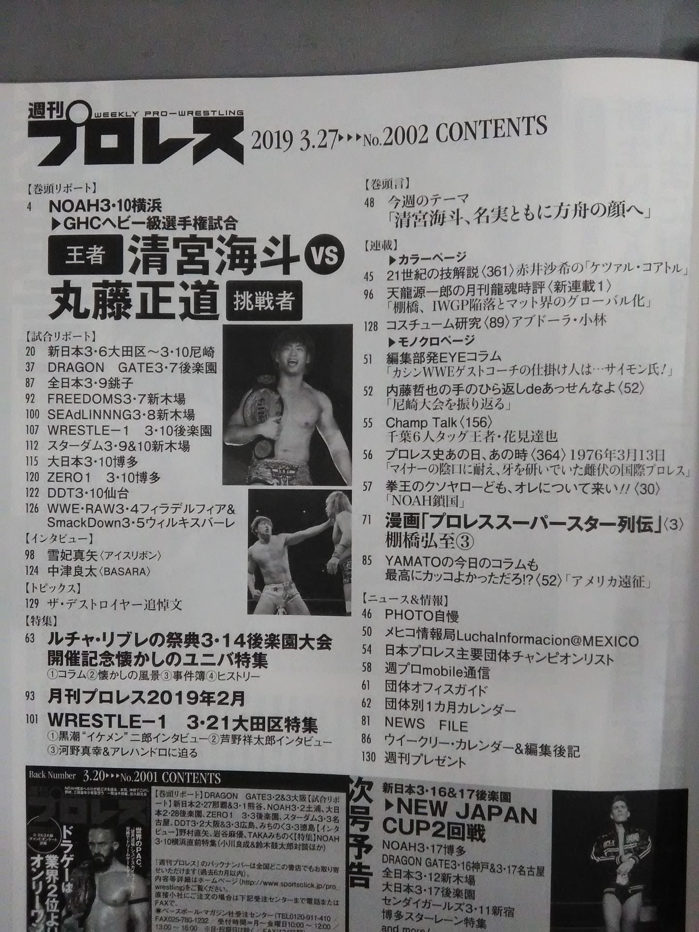 週刊プロレス2002