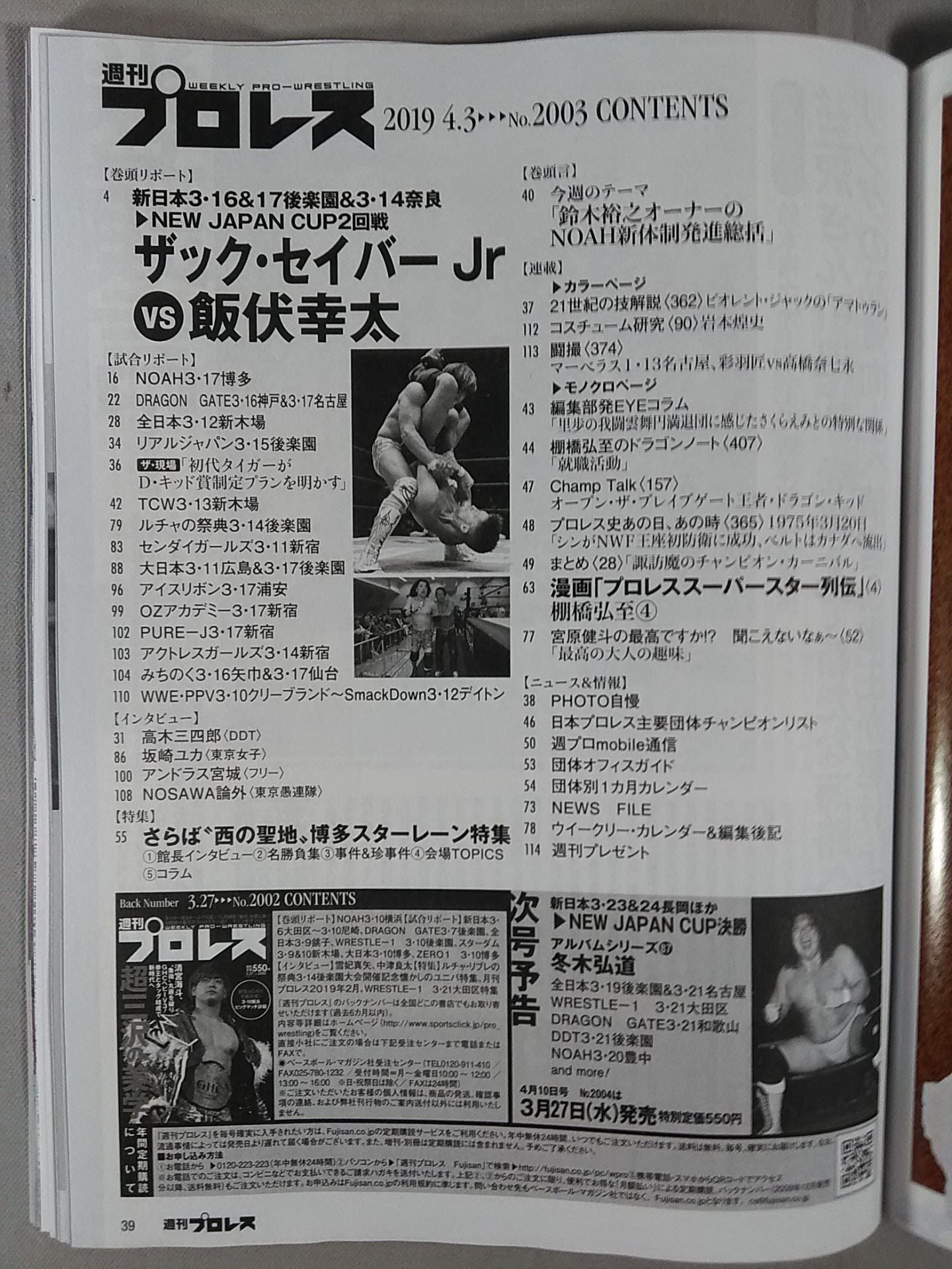 週刊プロレス2003